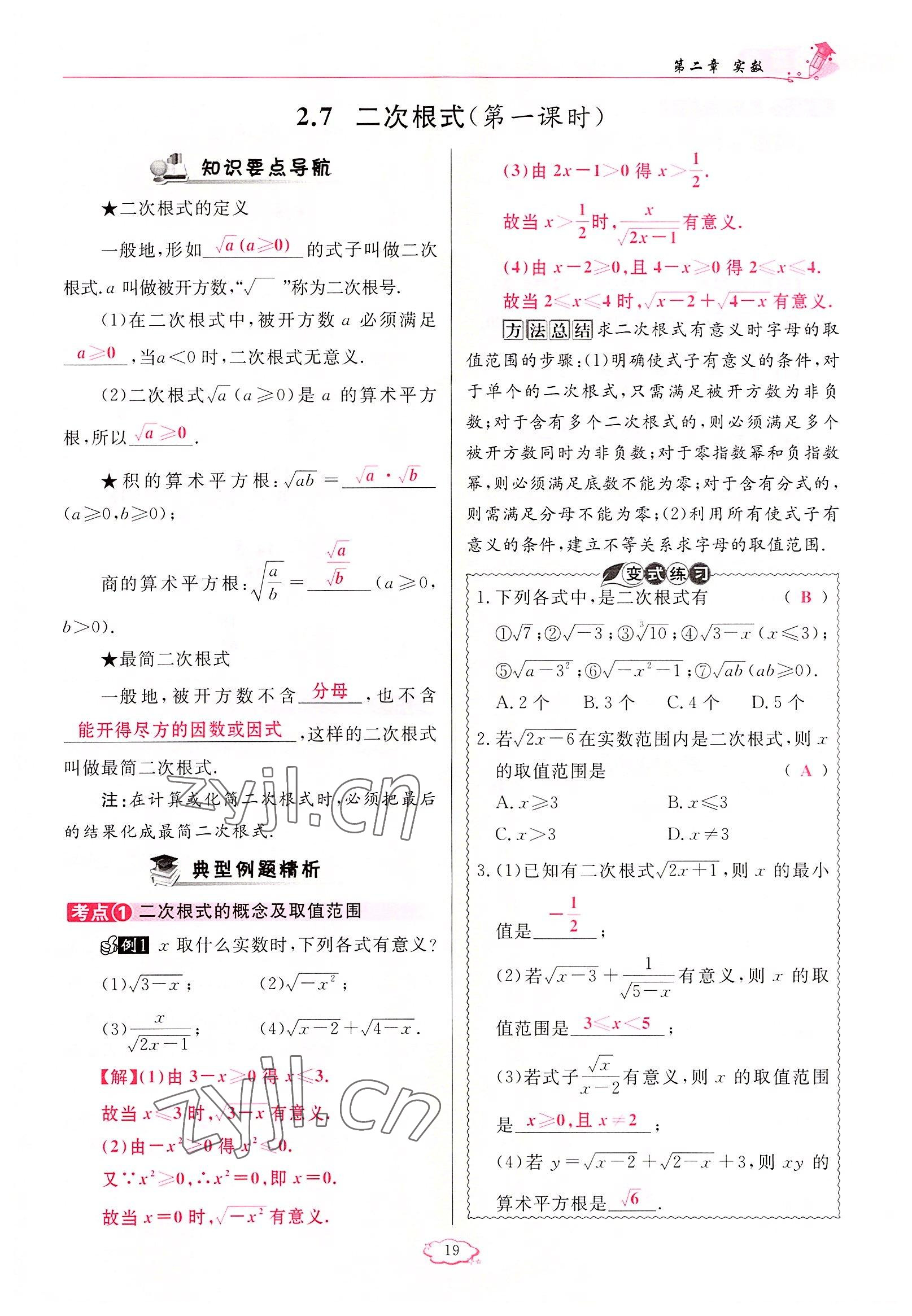 2022年启航新课堂八年级数学上册北师大版 参考答案第33页