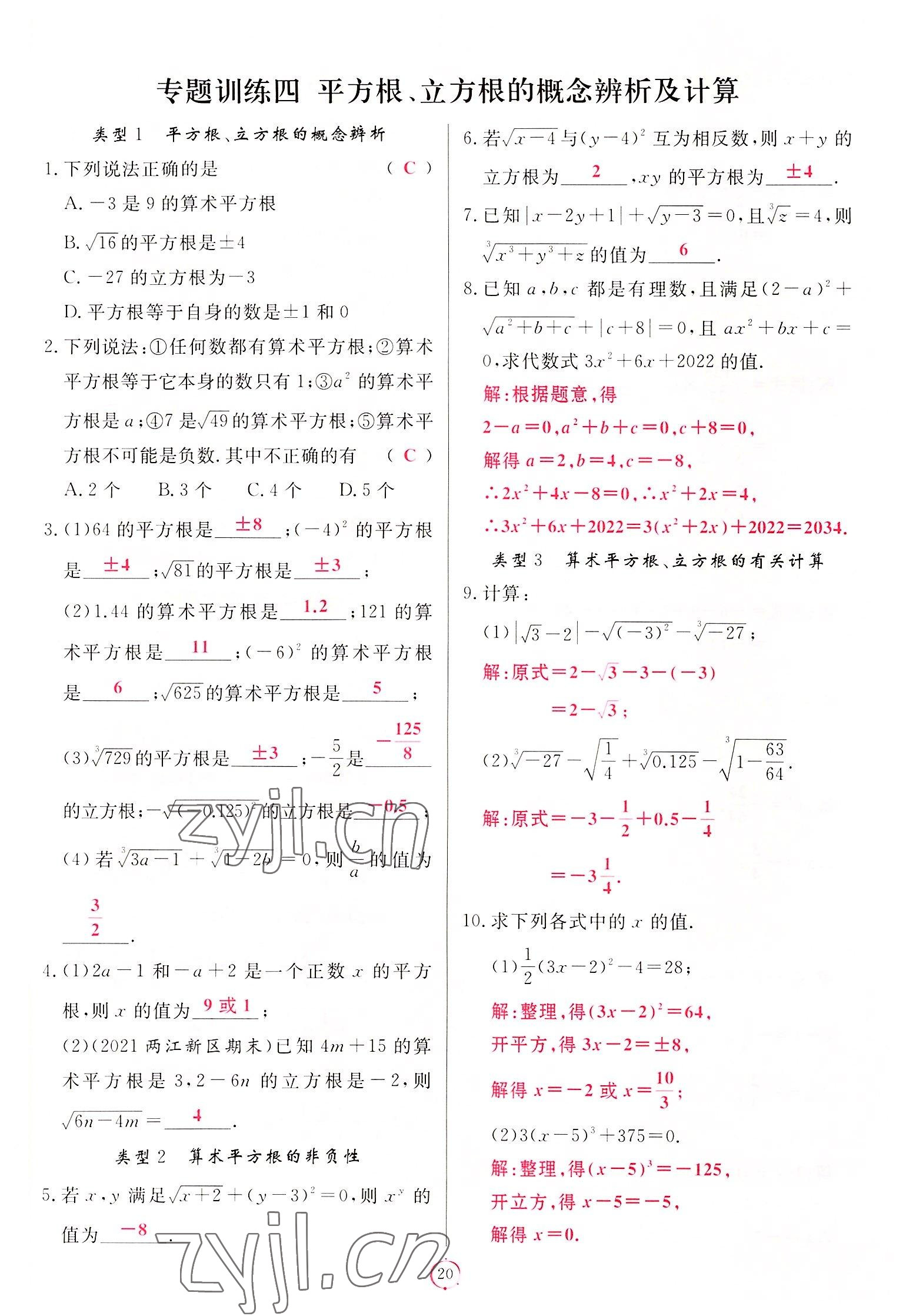 2022年啟航新課堂八年級數(shù)學(xué)上冊北師大版 第20頁