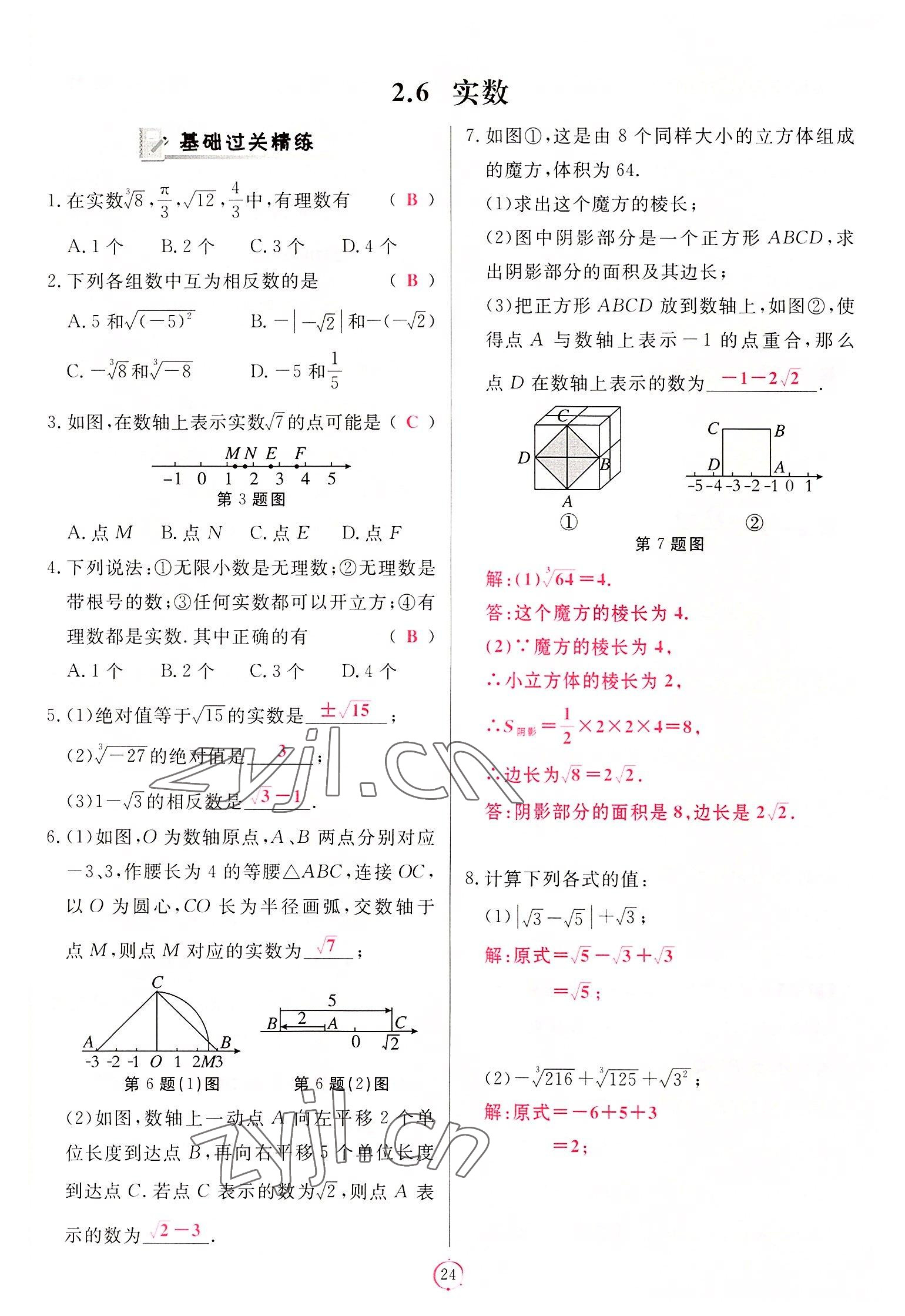 2022年启航新课堂八年级数学上册北师大版 第24页