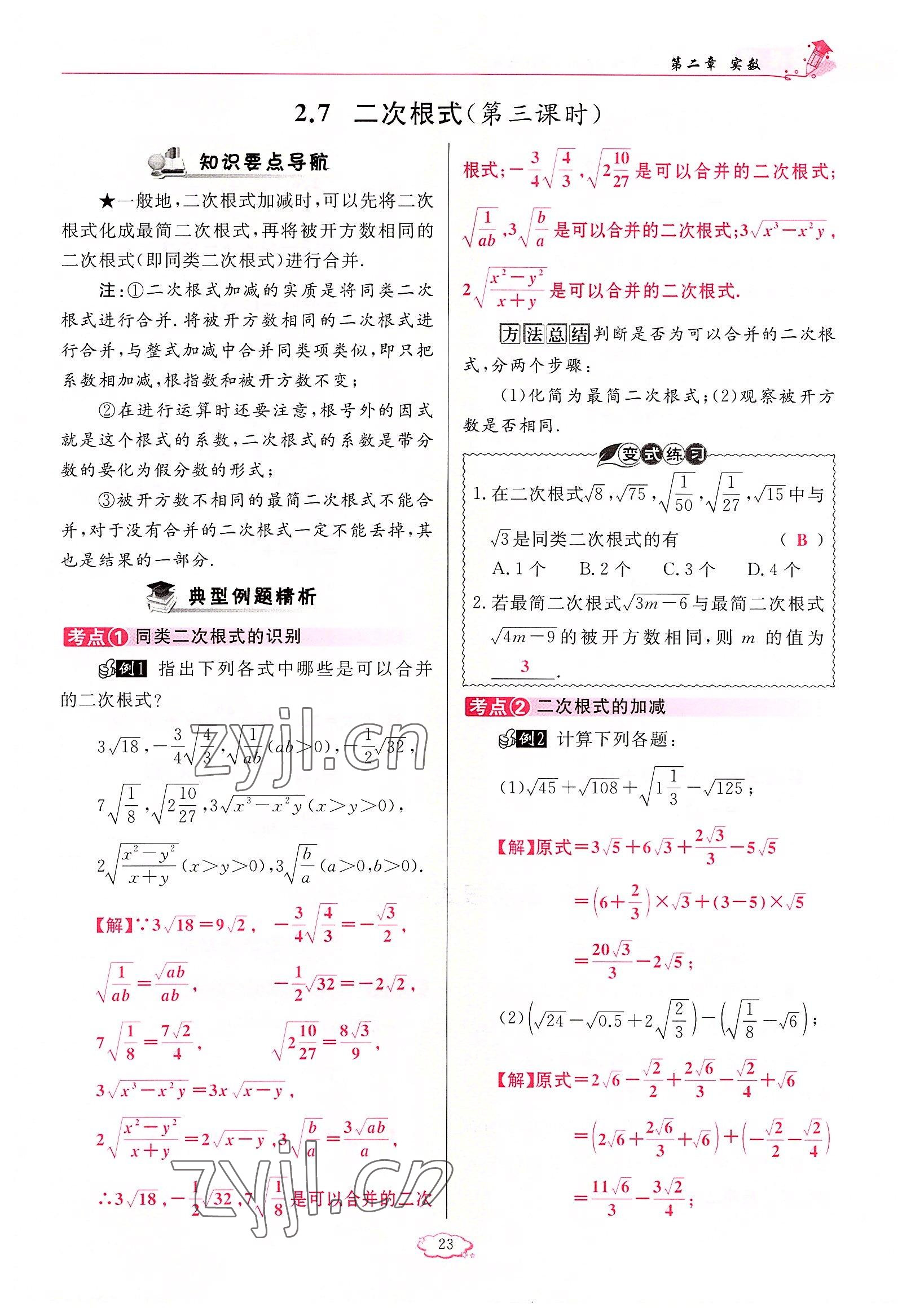 2022年启航新课堂八年级数学上册北师大版 参考答案第41页