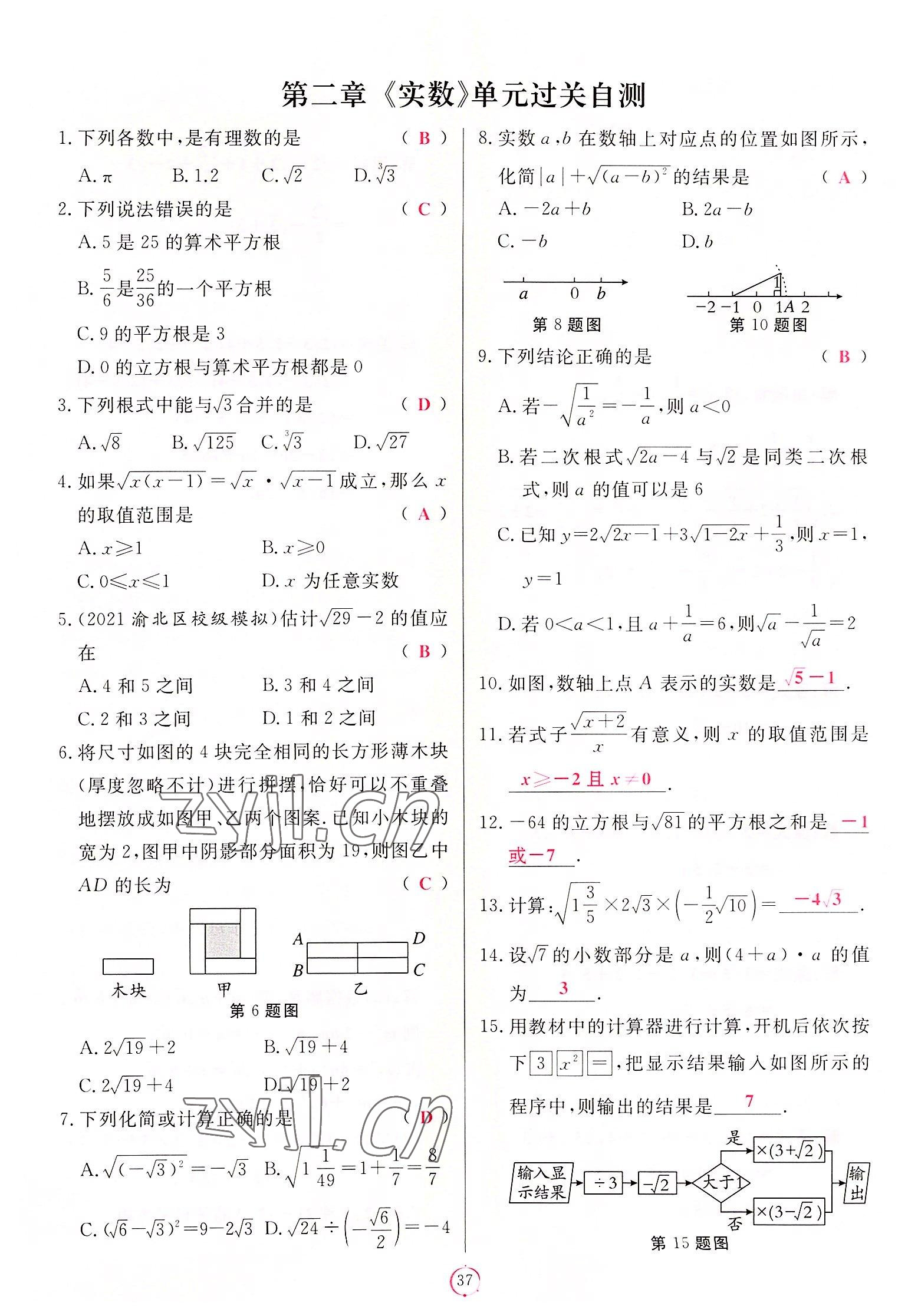 2022年启航新课堂八年级数学上册北师大版 第37页