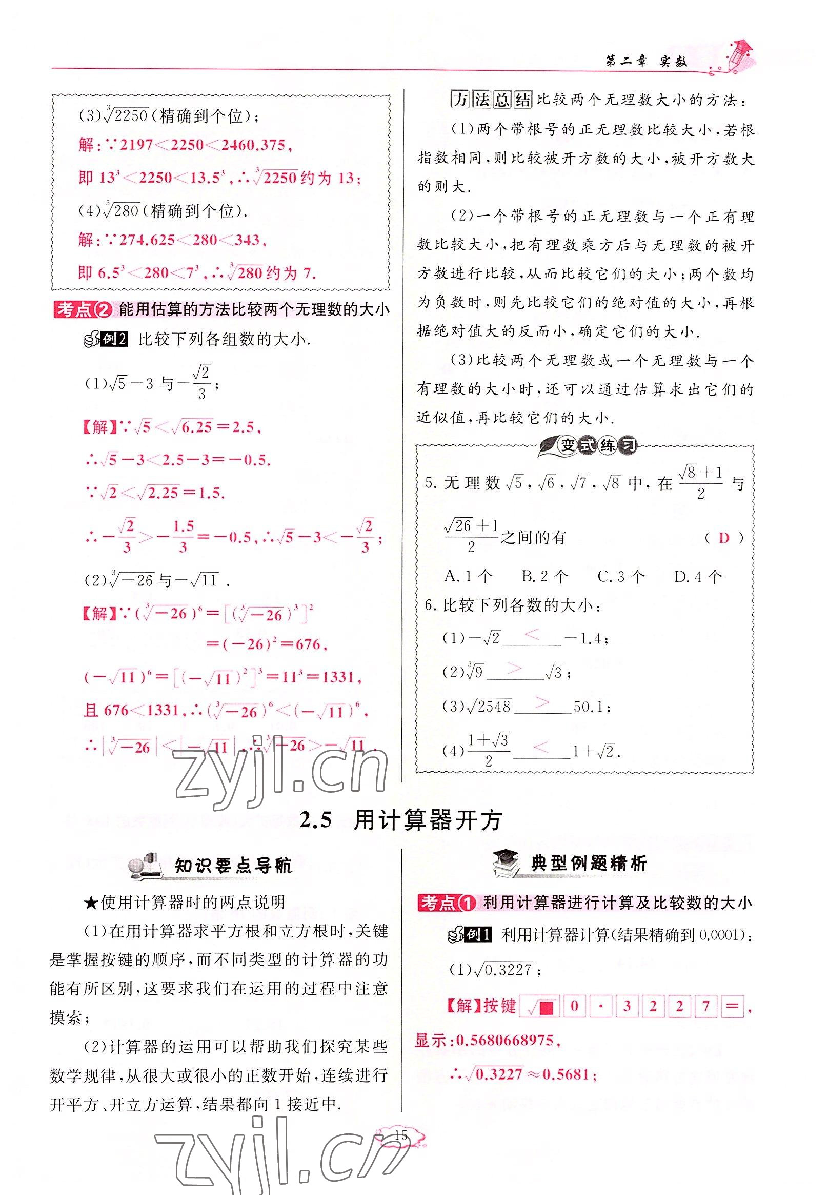 2022年启航新课堂八年级数学上册北师大版 参考答案第25页