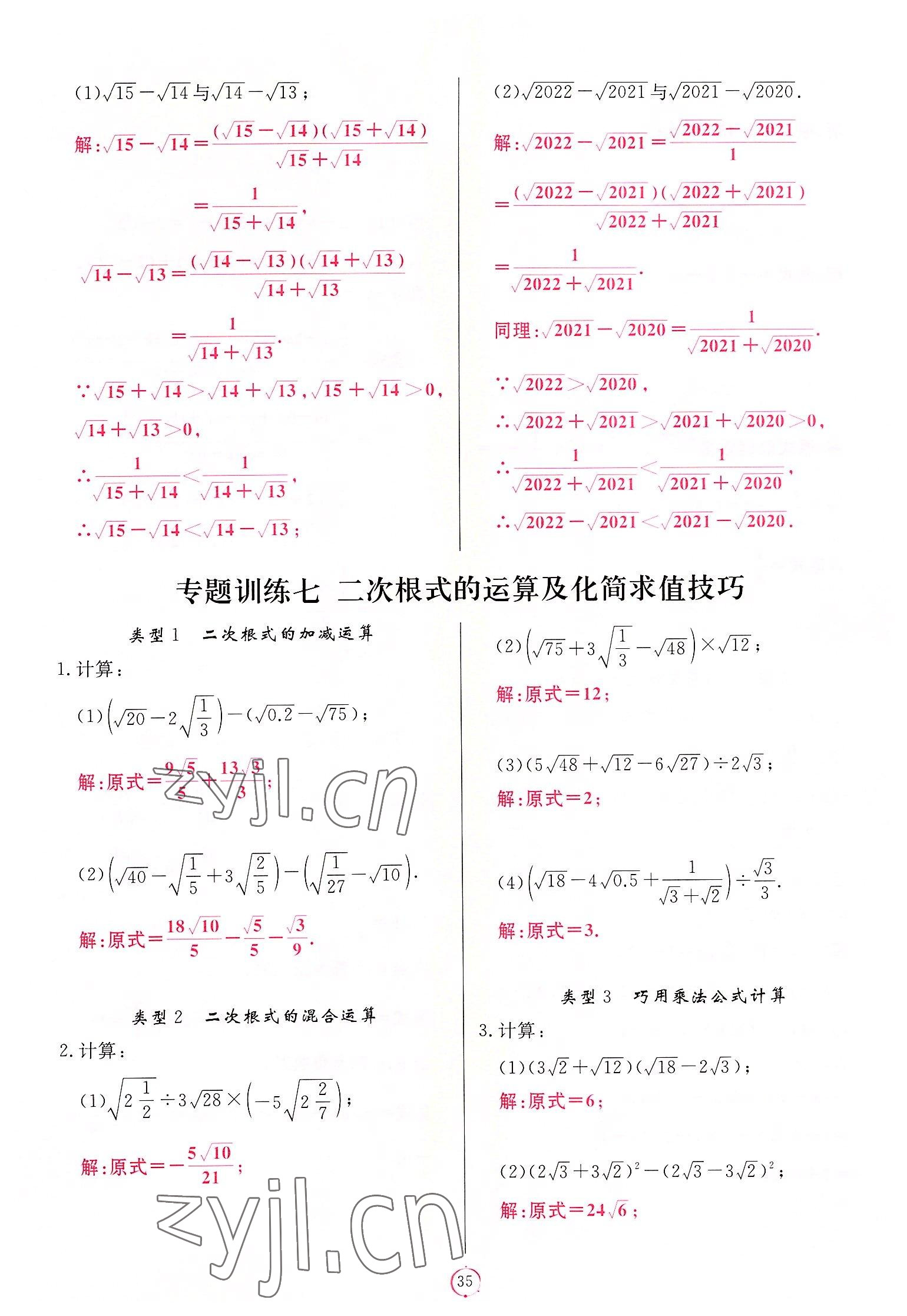 2022年启航新课堂八年级数学上册北师大版 第35页