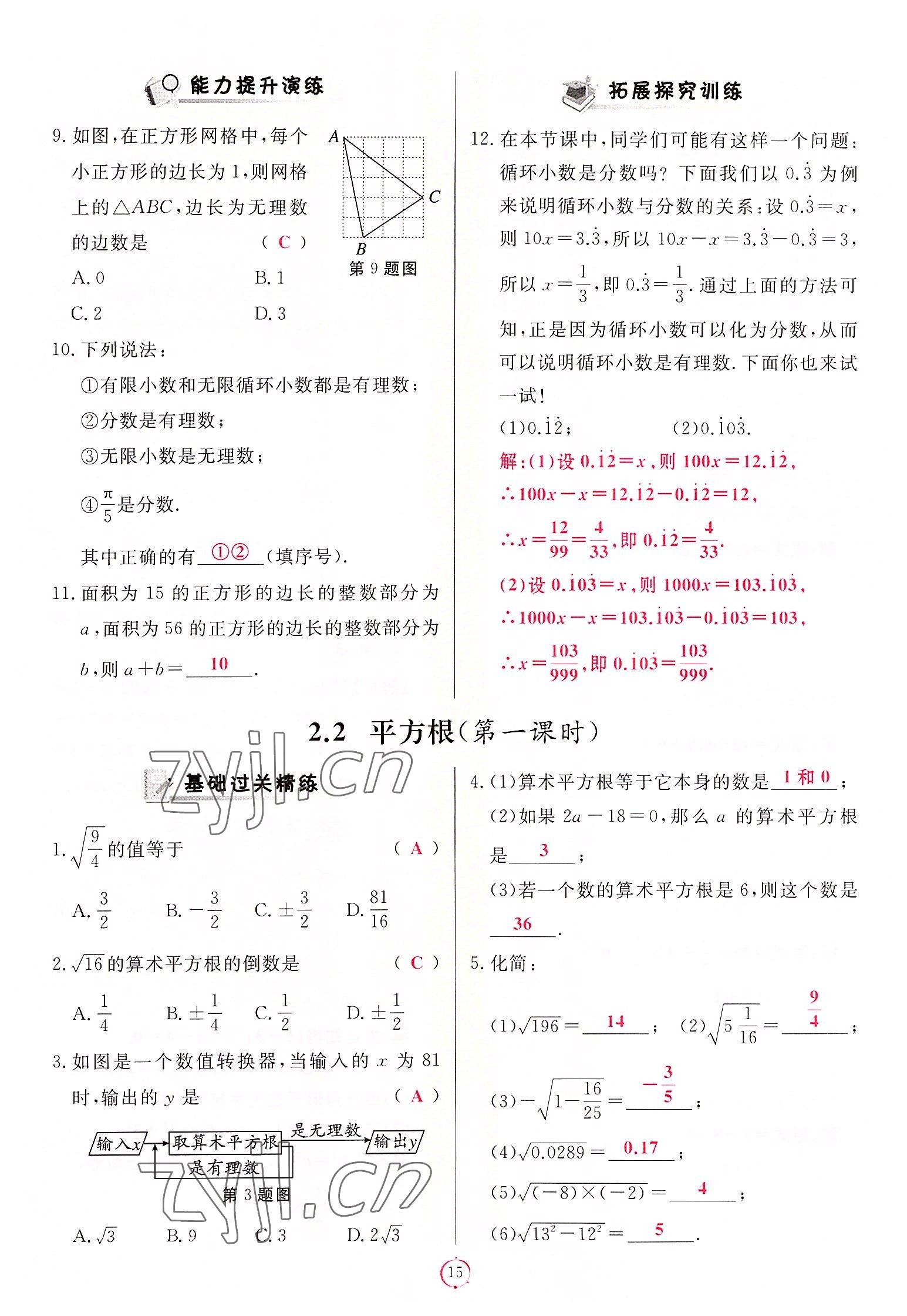 2022年啟航新課堂八年級(jí)數(shù)學(xué)上冊(cè)北師大版 第15頁(yè)