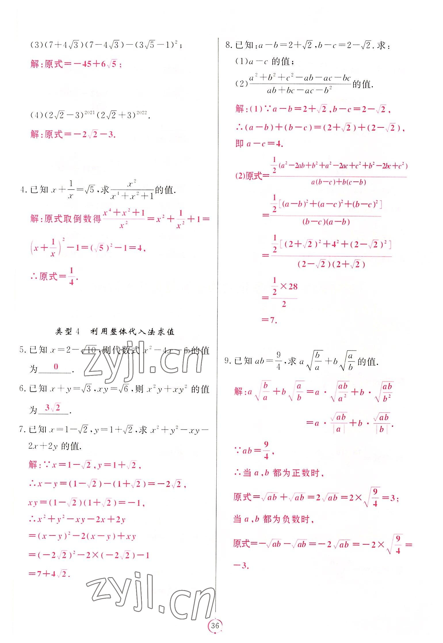 2022年启航新课堂八年级数学上册北师大版 第36页