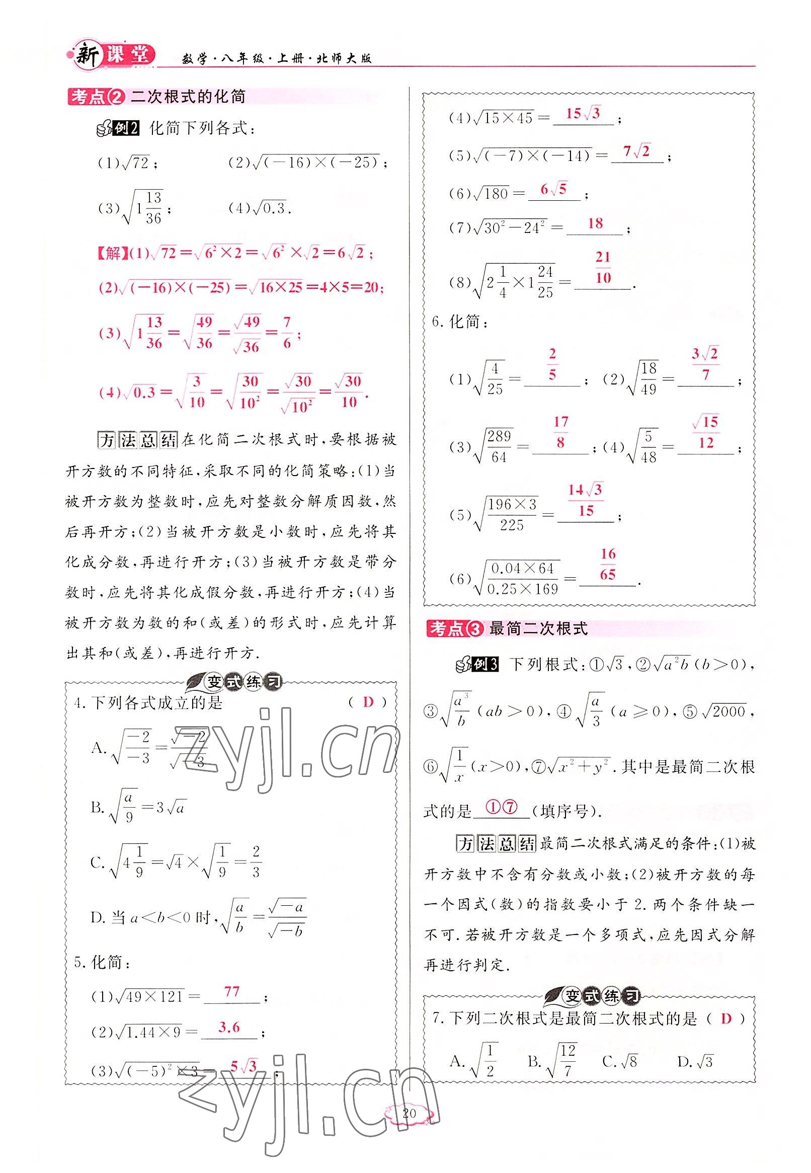 2022年啟航新課堂八年級數(shù)學(xué)上冊北師大版 參考答案第35頁