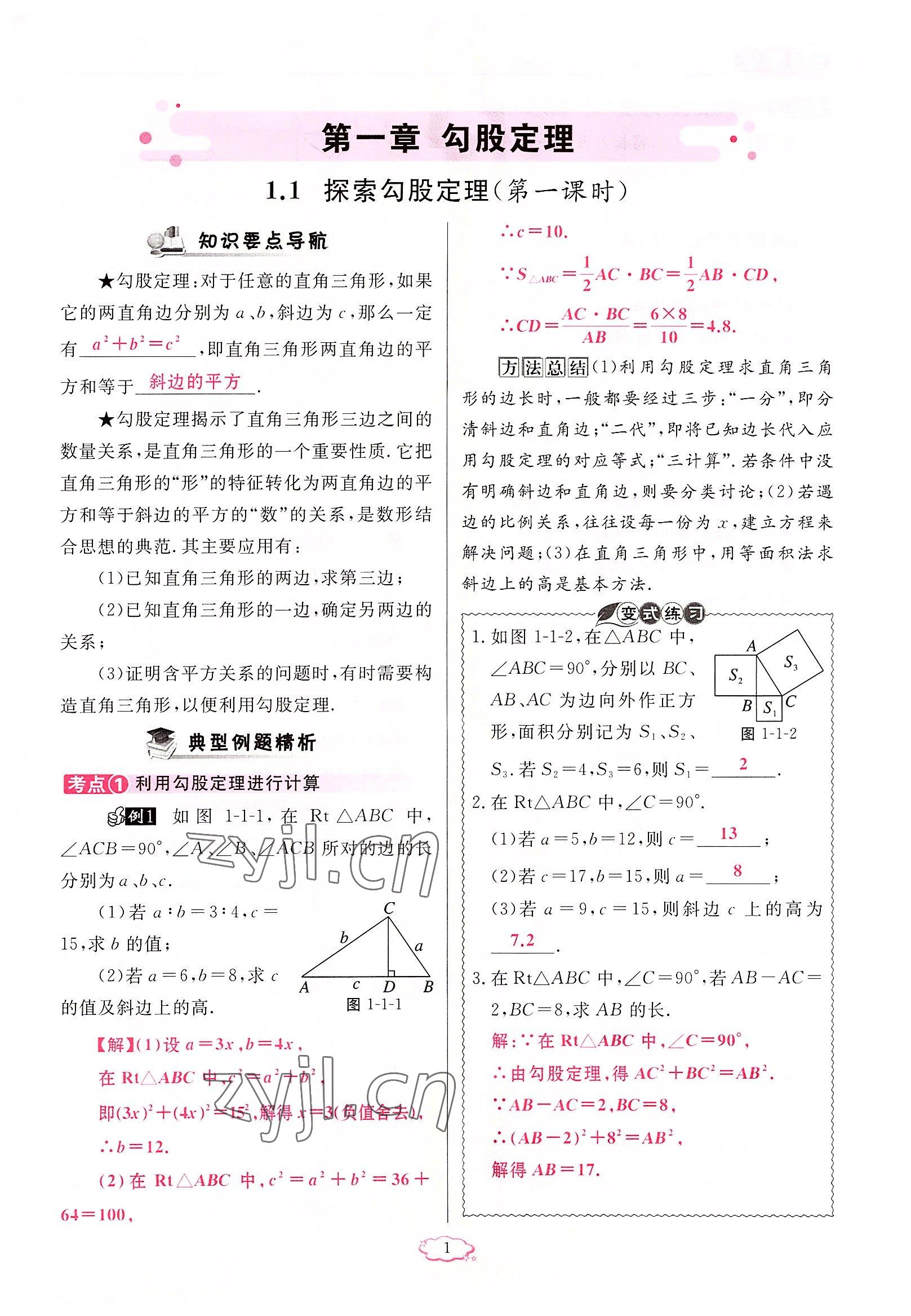 2022年启航新课堂八年级数学上册北师大版 参考答案第1页