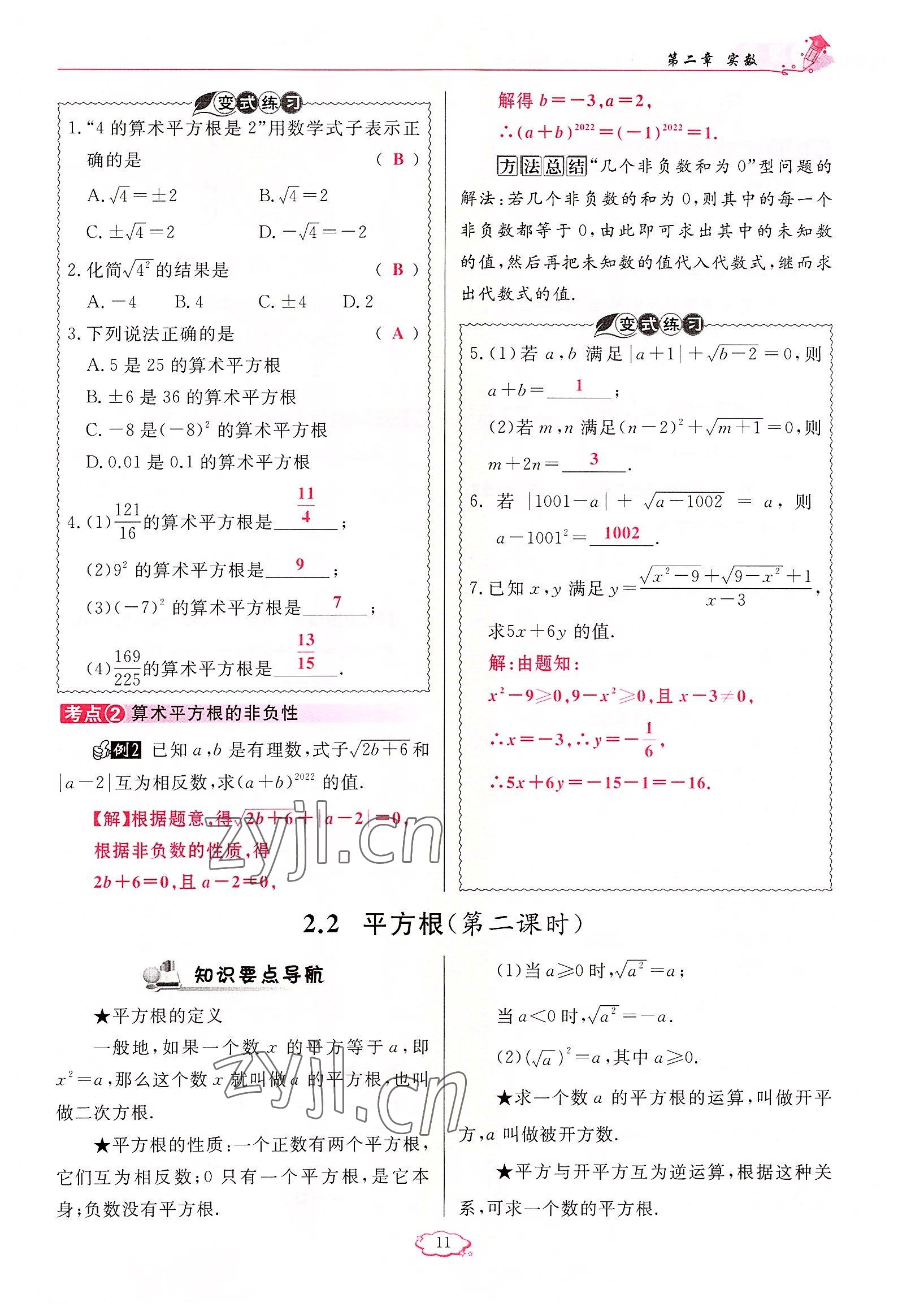 2022年啟航新課堂八年級(jí)數(shù)學(xué)上冊(cè)北師大版 參考答案第17頁(yè)