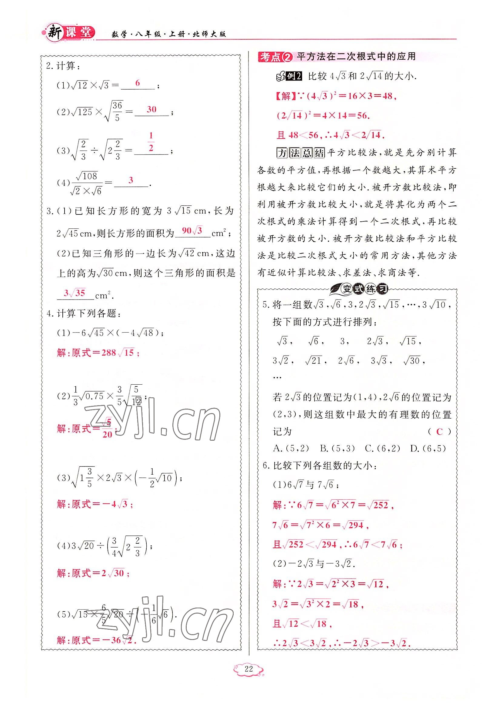 2022年启航新课堂八年级数学上册北师大版 参考答案第39页