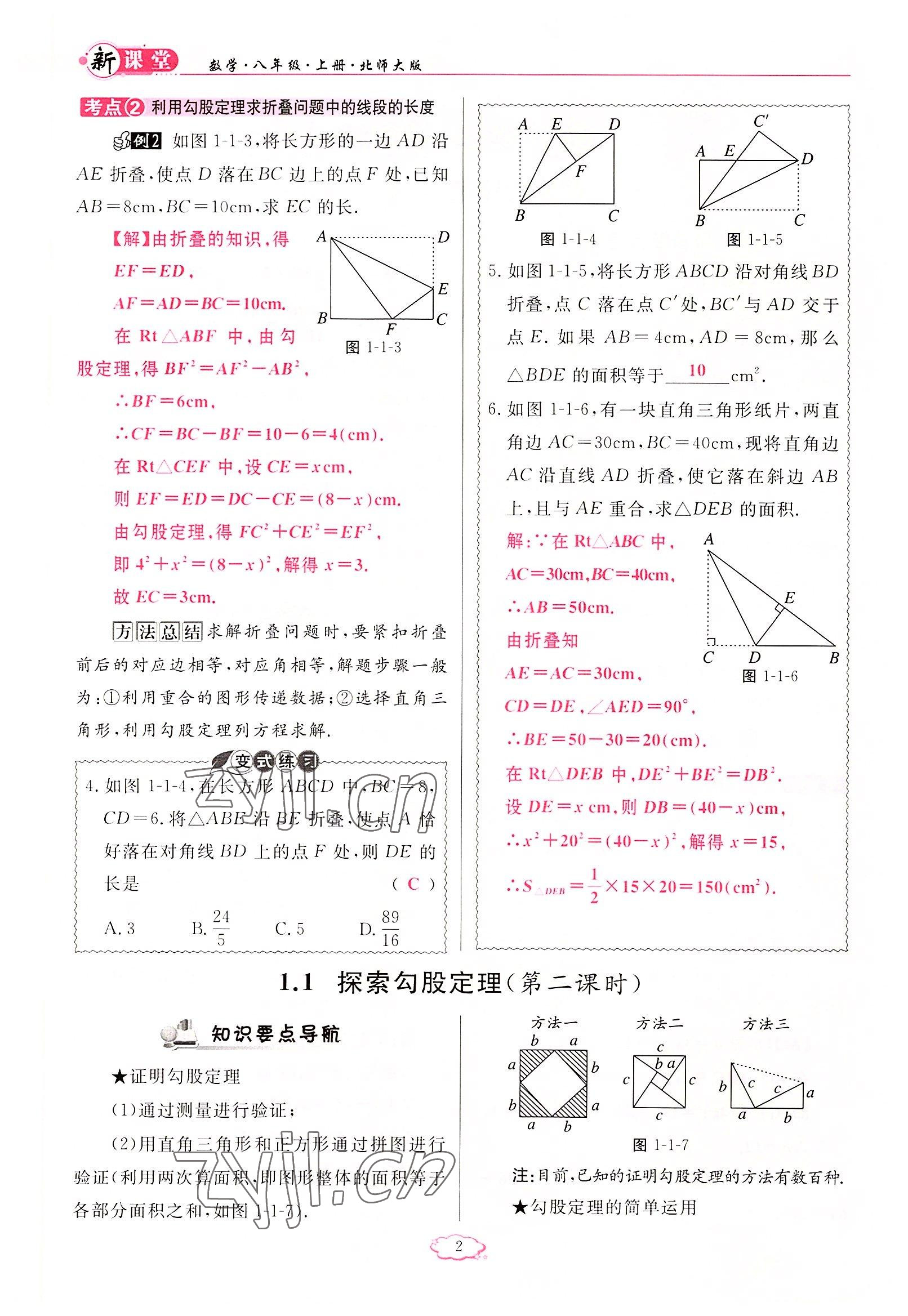 2022年啟航新課堂八年級數(shù)學上冊北師大版 參考答案第2頁