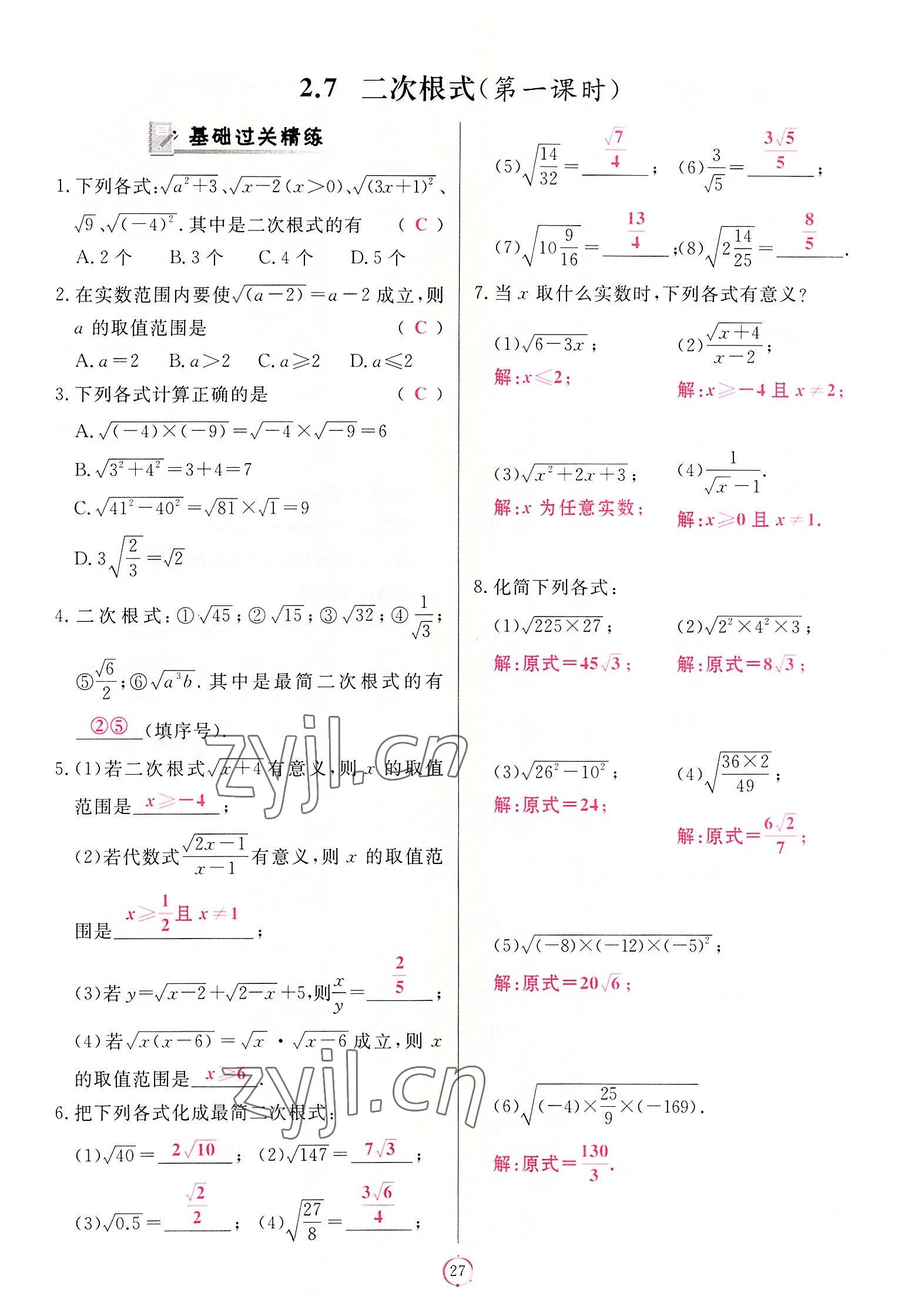 2022年啟航新課堂八年級(jí)數(shù)學(xué)上冊(cè)北師大版 第27頁