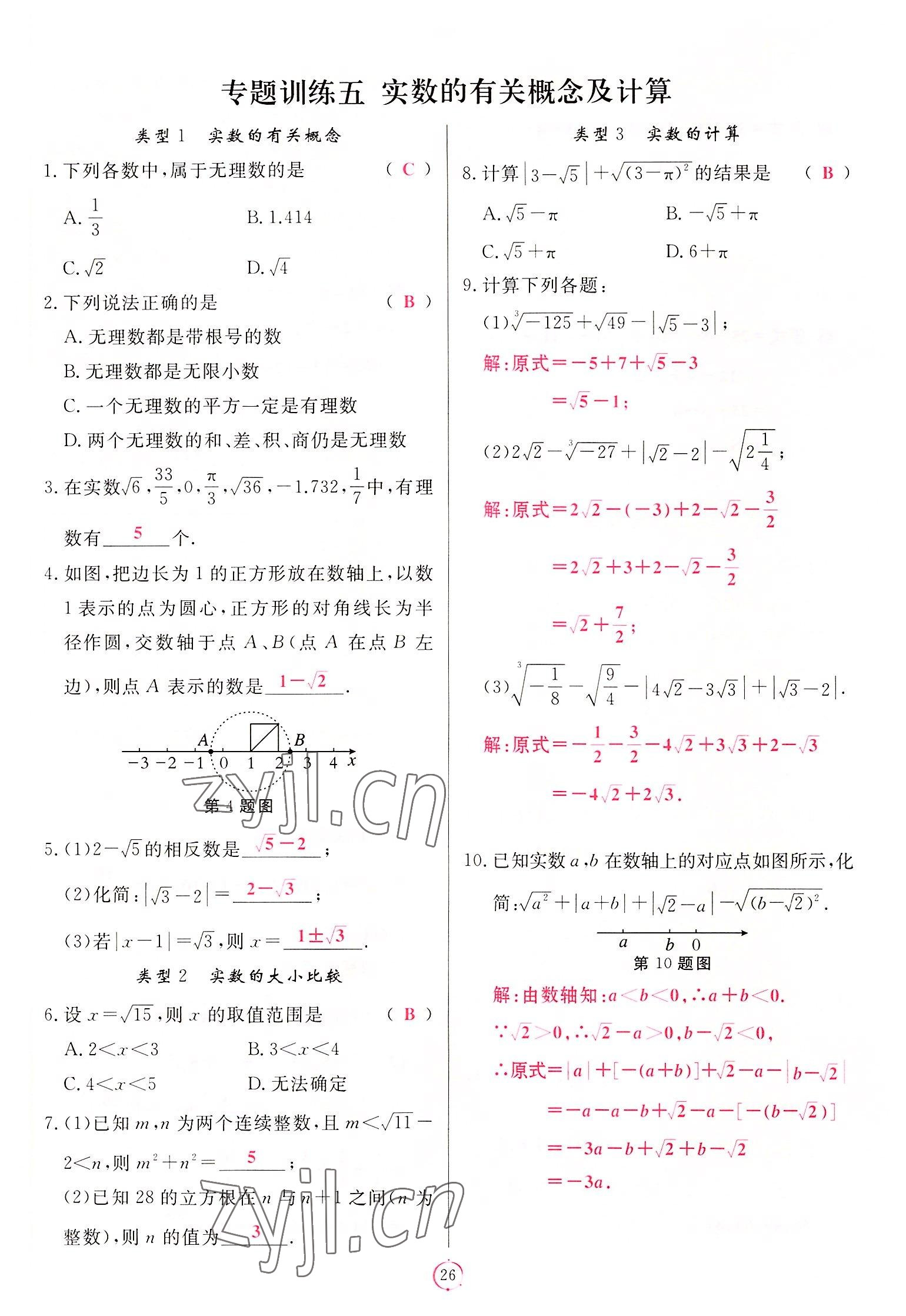 2022年启航新课堂八年级数学上册北师大版 第26页