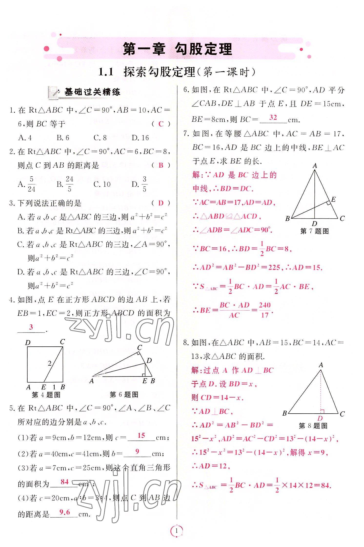 2022年启航新课堂八年级数学上册北师大版 第1页