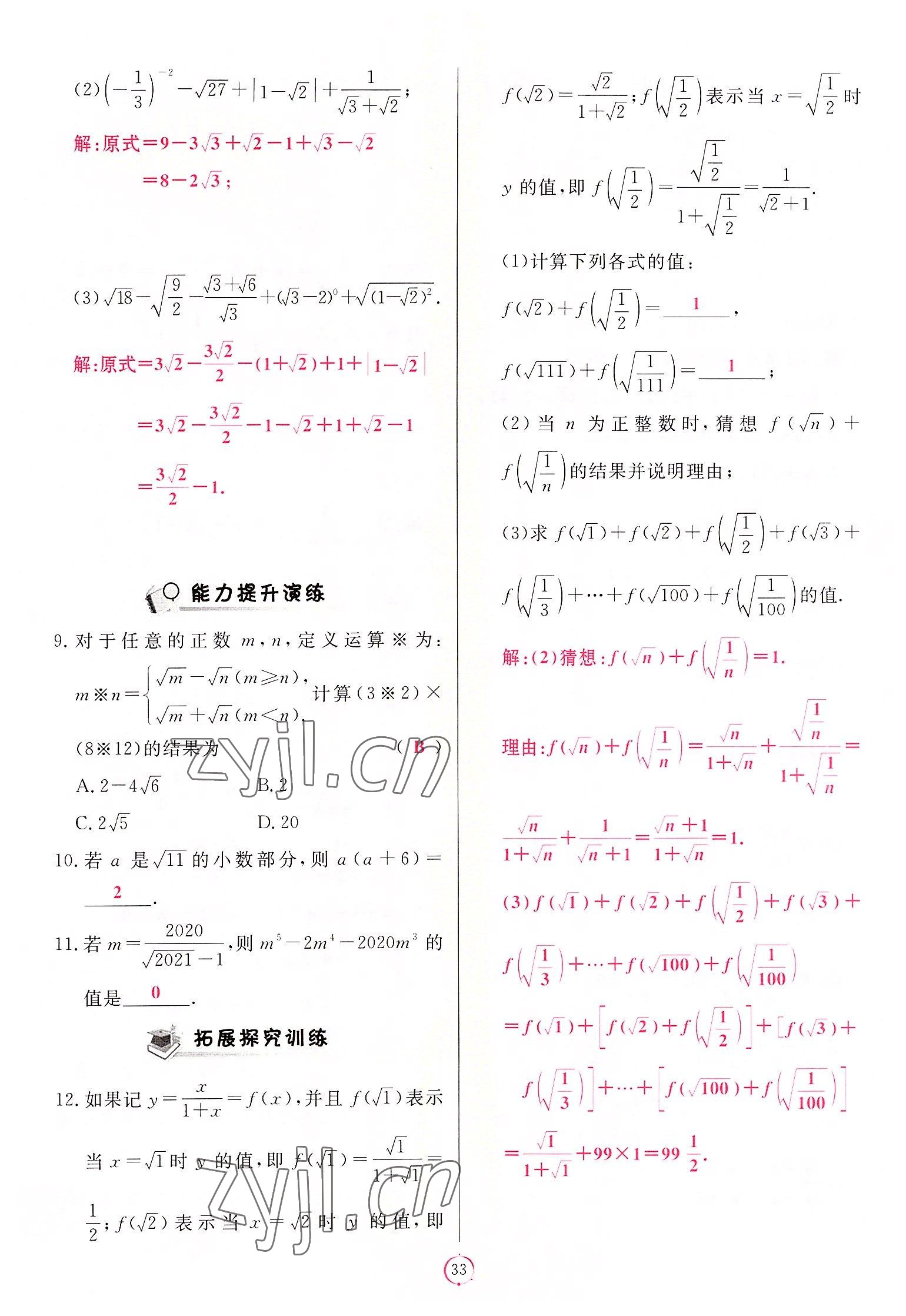 2022年启航新课堂八年级数学上册北师大版 第33页