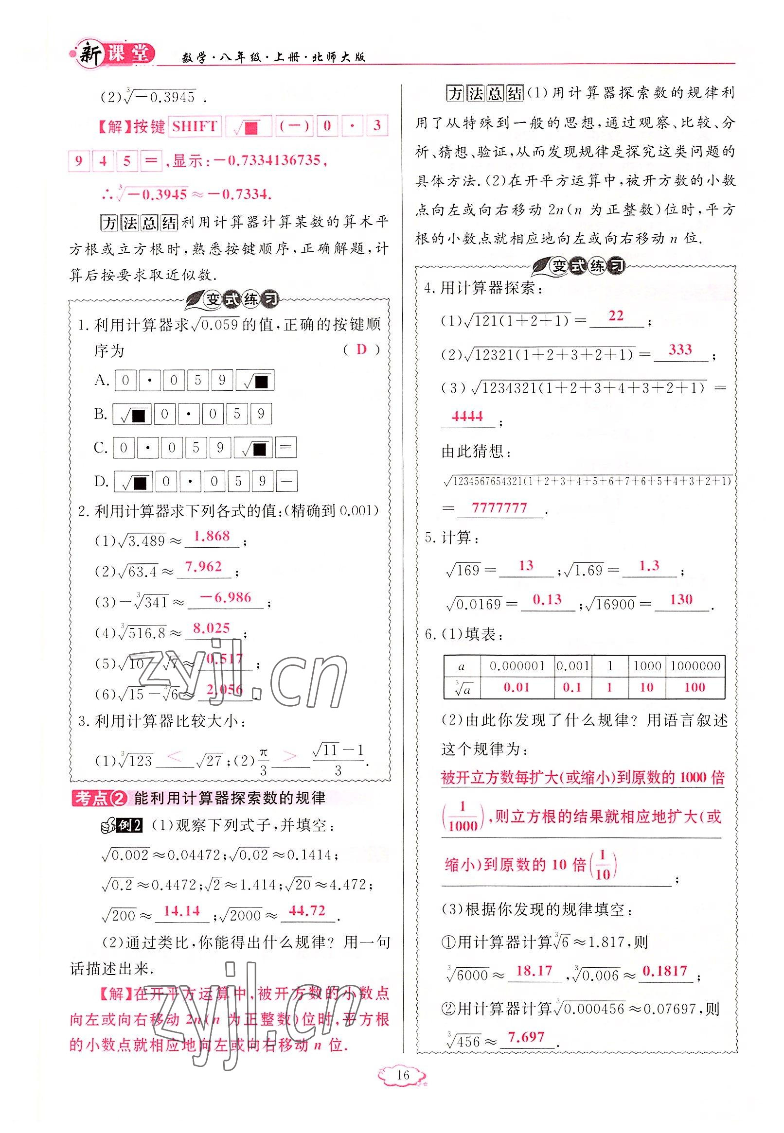 2022年啟航新課堂八年級(jí)數(shù)學(xué)上冊(cè)北師大版 參考答案第27頁