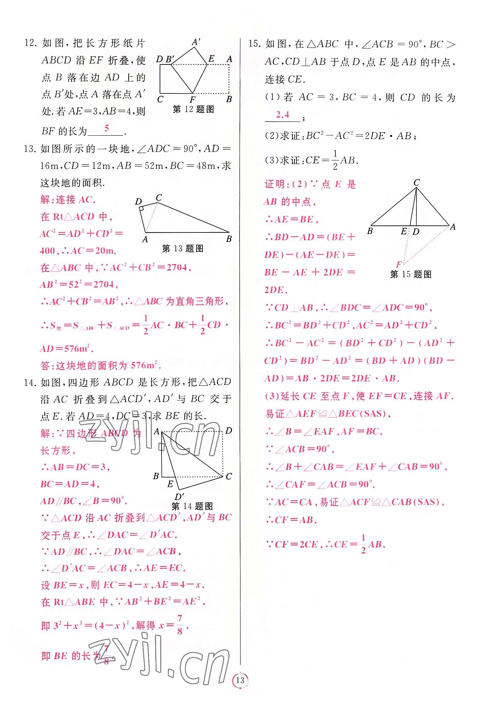 2022年启航新课堂八年级数学上册北师大版 第13页