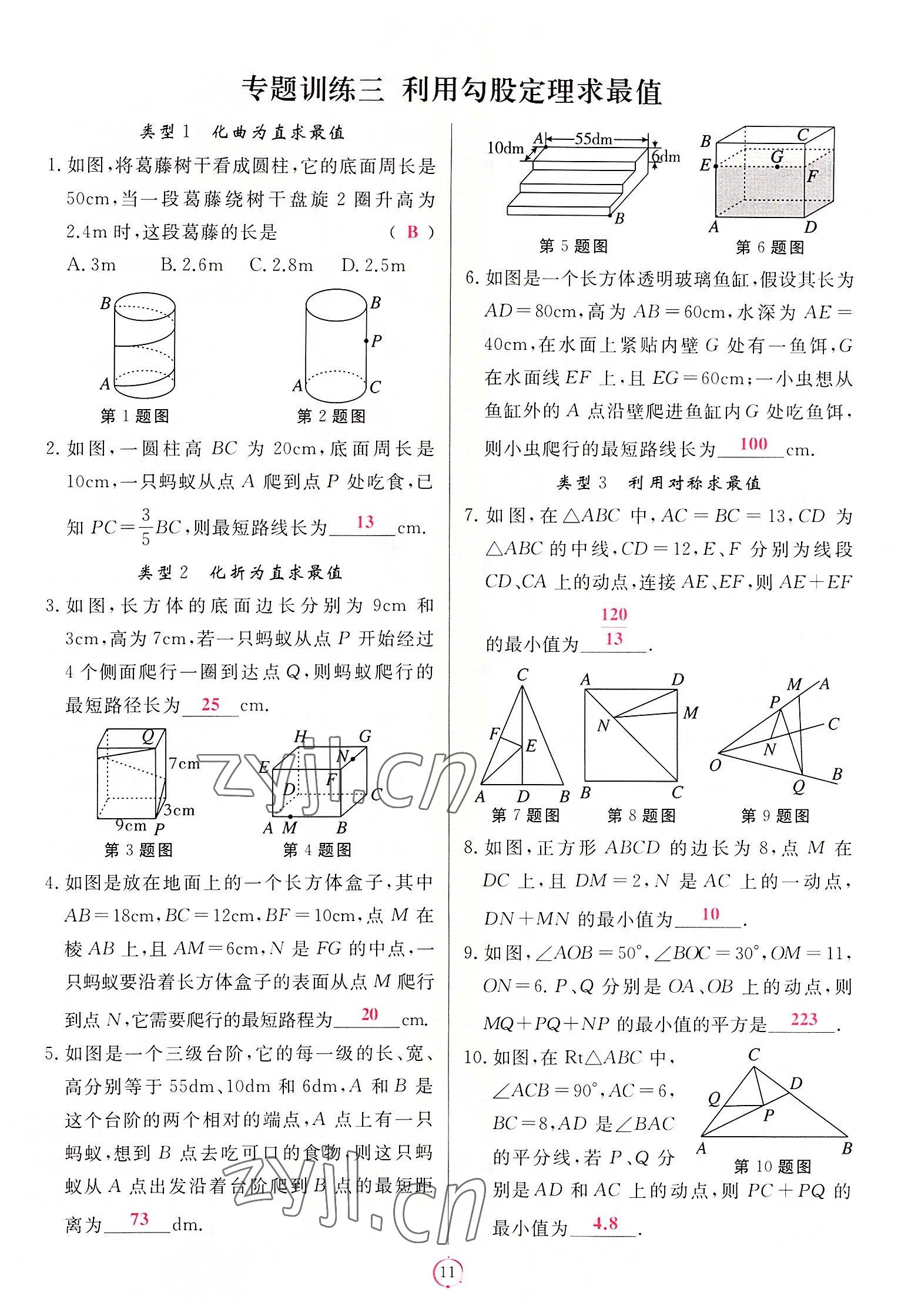 2022年啟航新課堂八年級數(shù)學上冊北師大版 第11頁