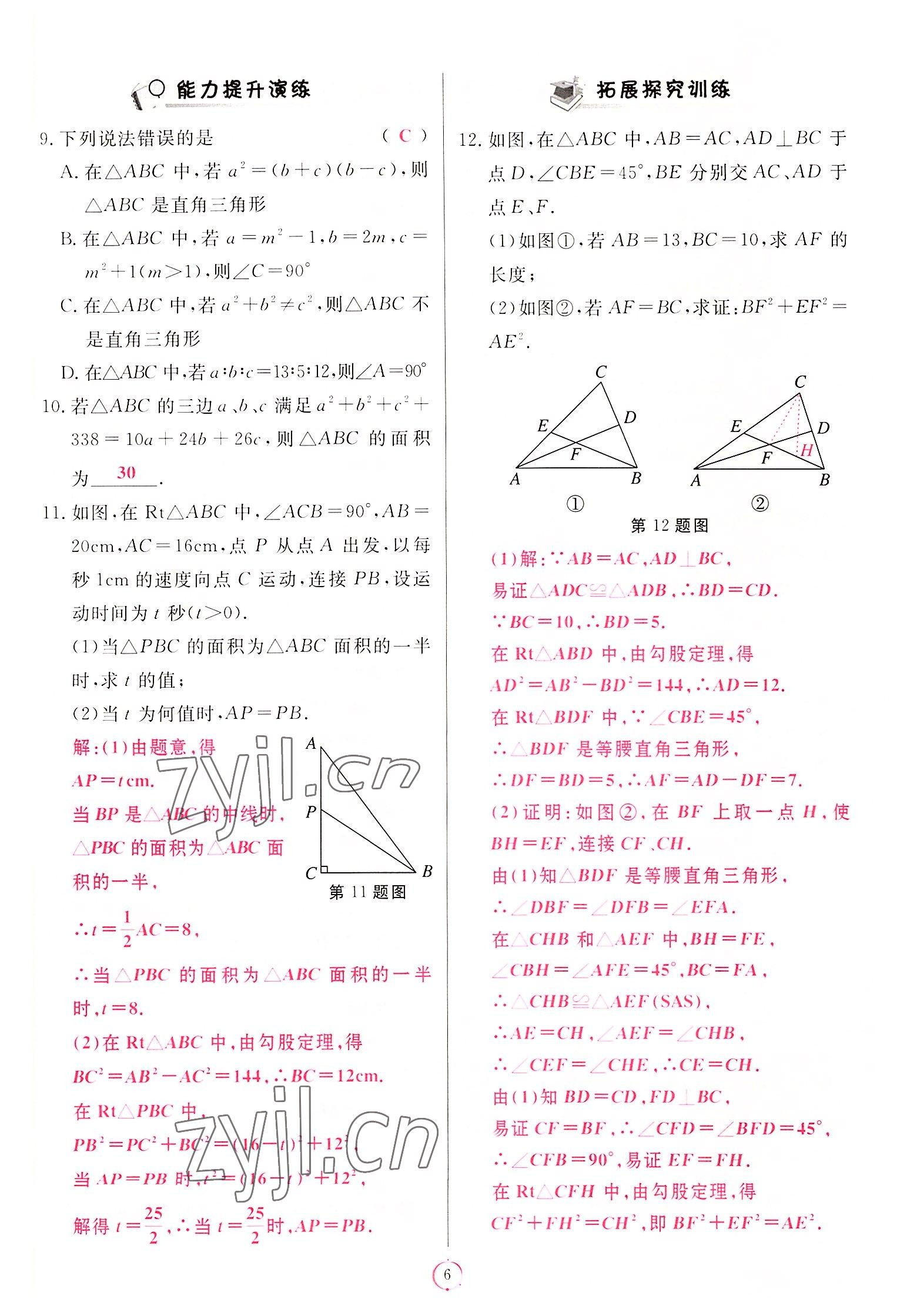 2022年启航新课堂八年级数学上册北师大版 第6页