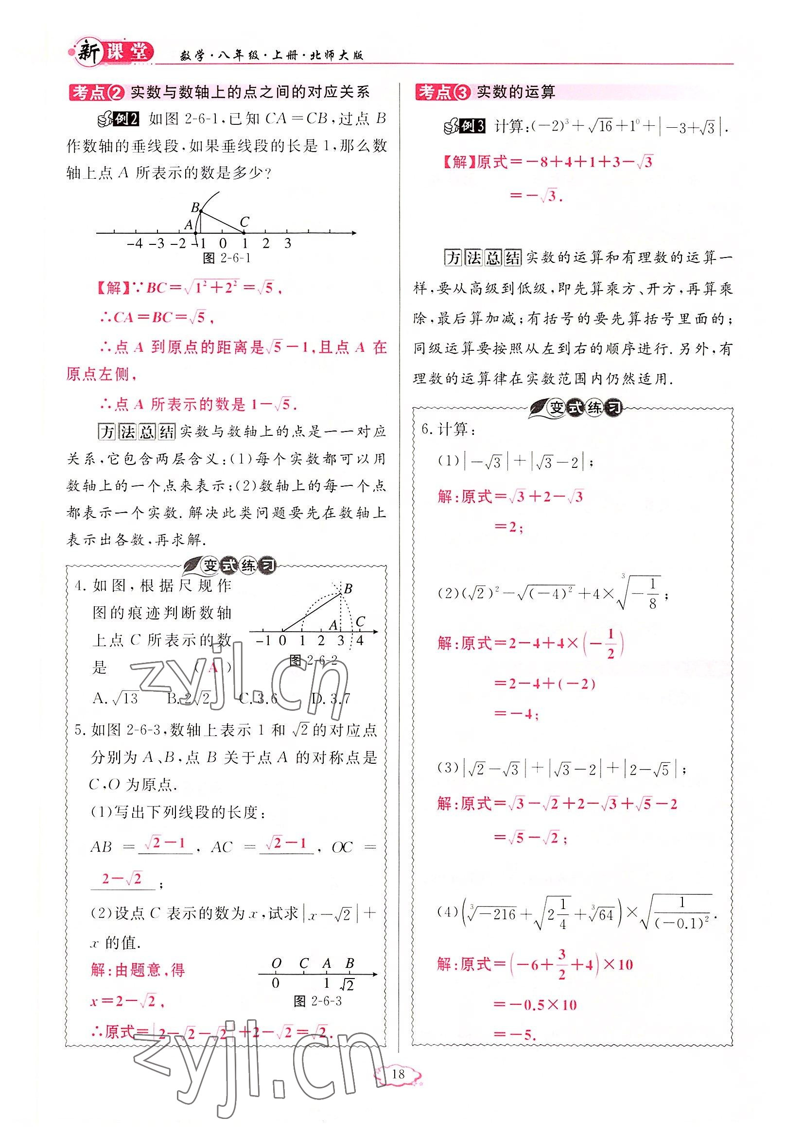 2022年启航新课堂八年级数学上册北师大版 参考答案第31页