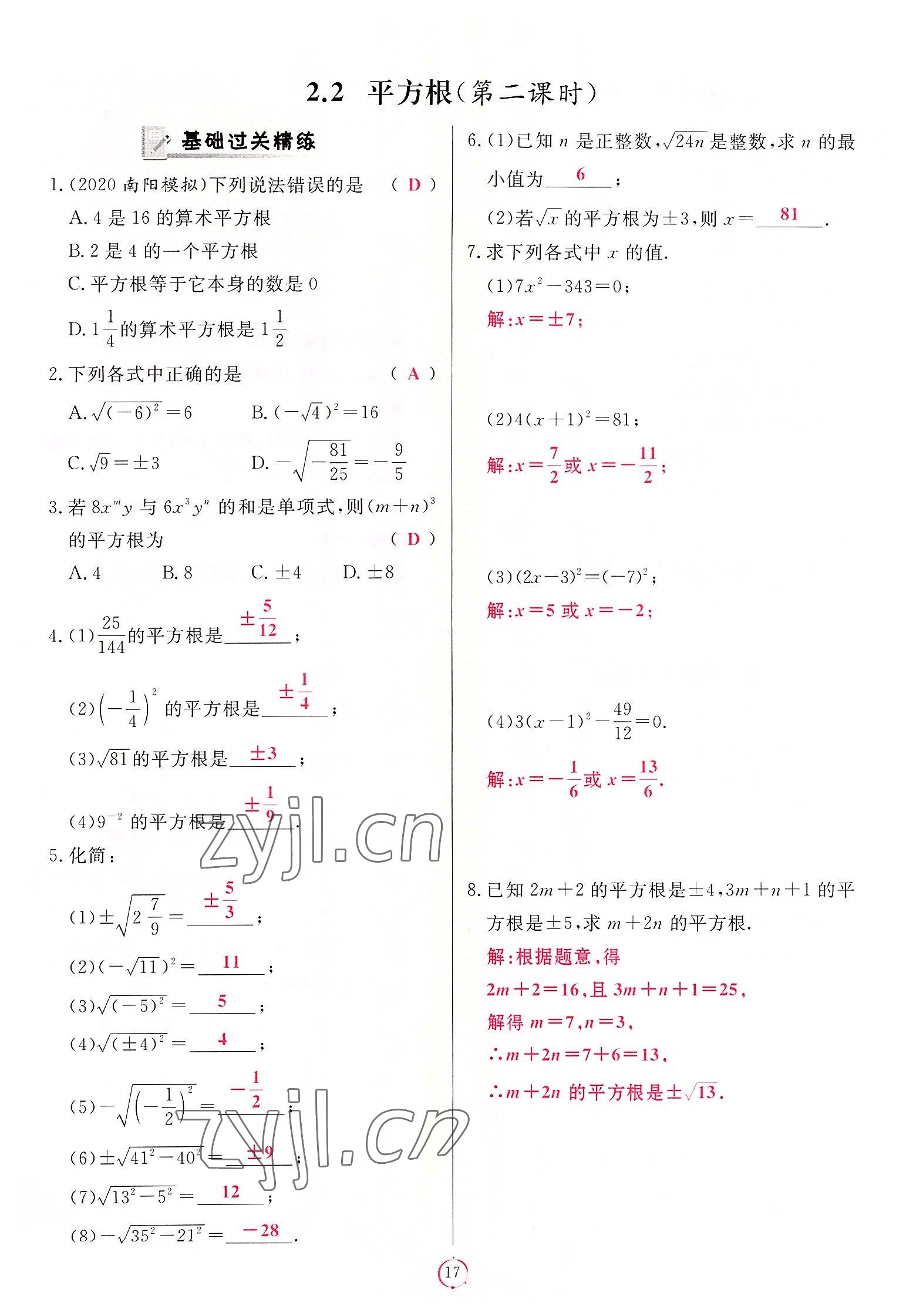 2022年啟航新課堂八年級(jí)數(shù)學(xué)上冊(cè)北師大版 第17頁(yè)