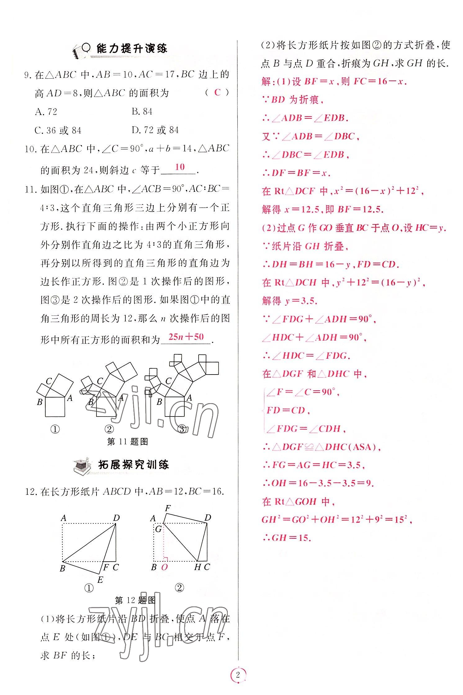 2022年啟航新課堂八年級數(shù)學上冊北師大版 第2頁