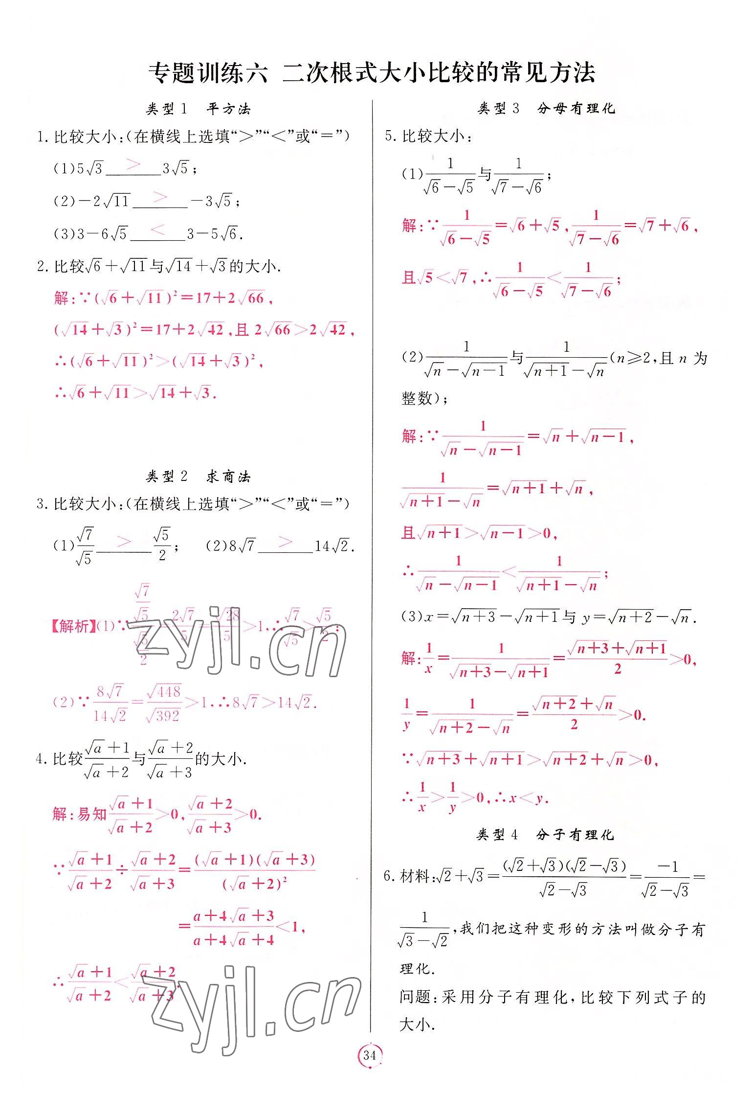 2022年启航新课堂八年级数学上册北师大版 第34页