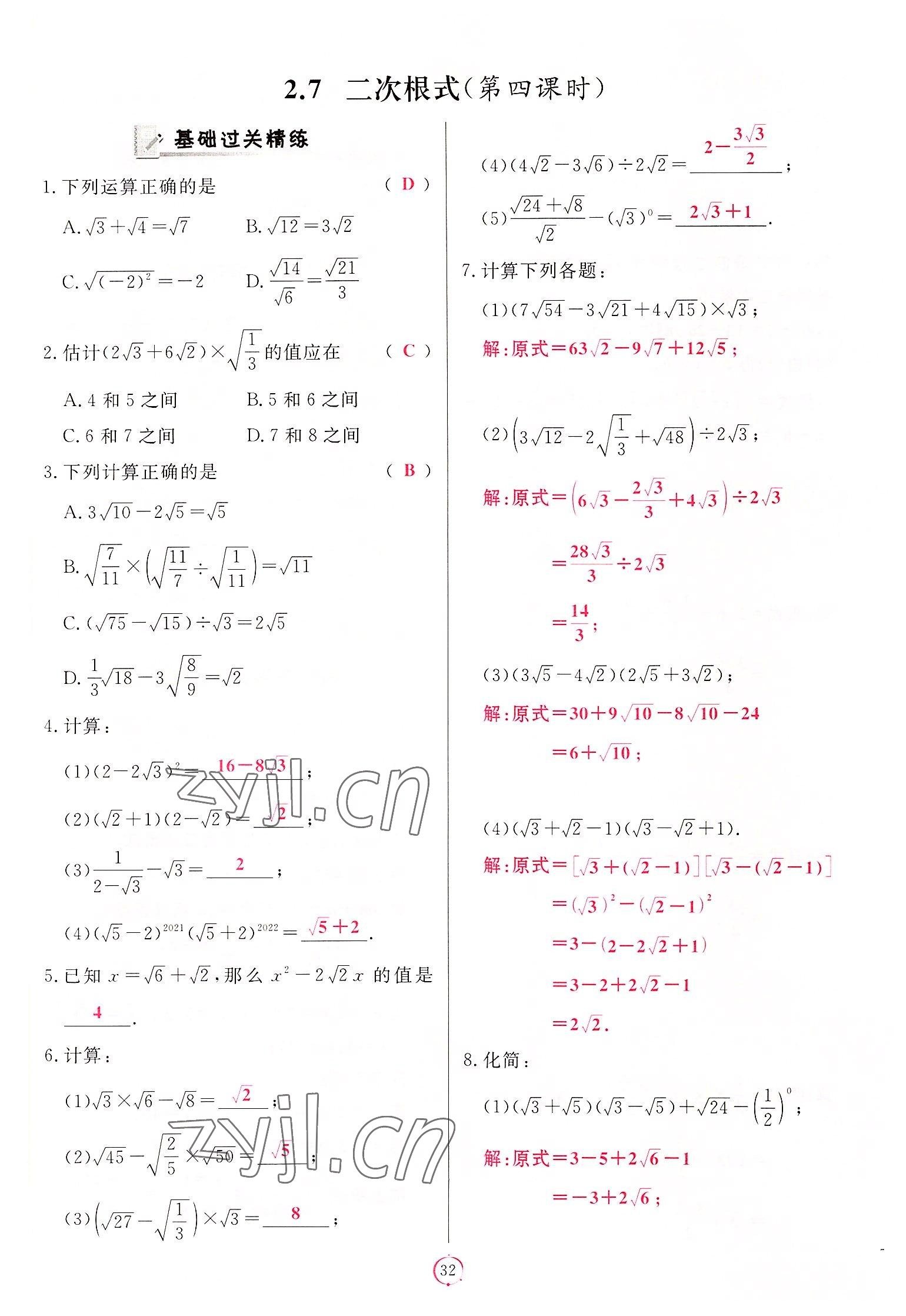 2022年启航新课堂八年级数学上册北师大版 第32页