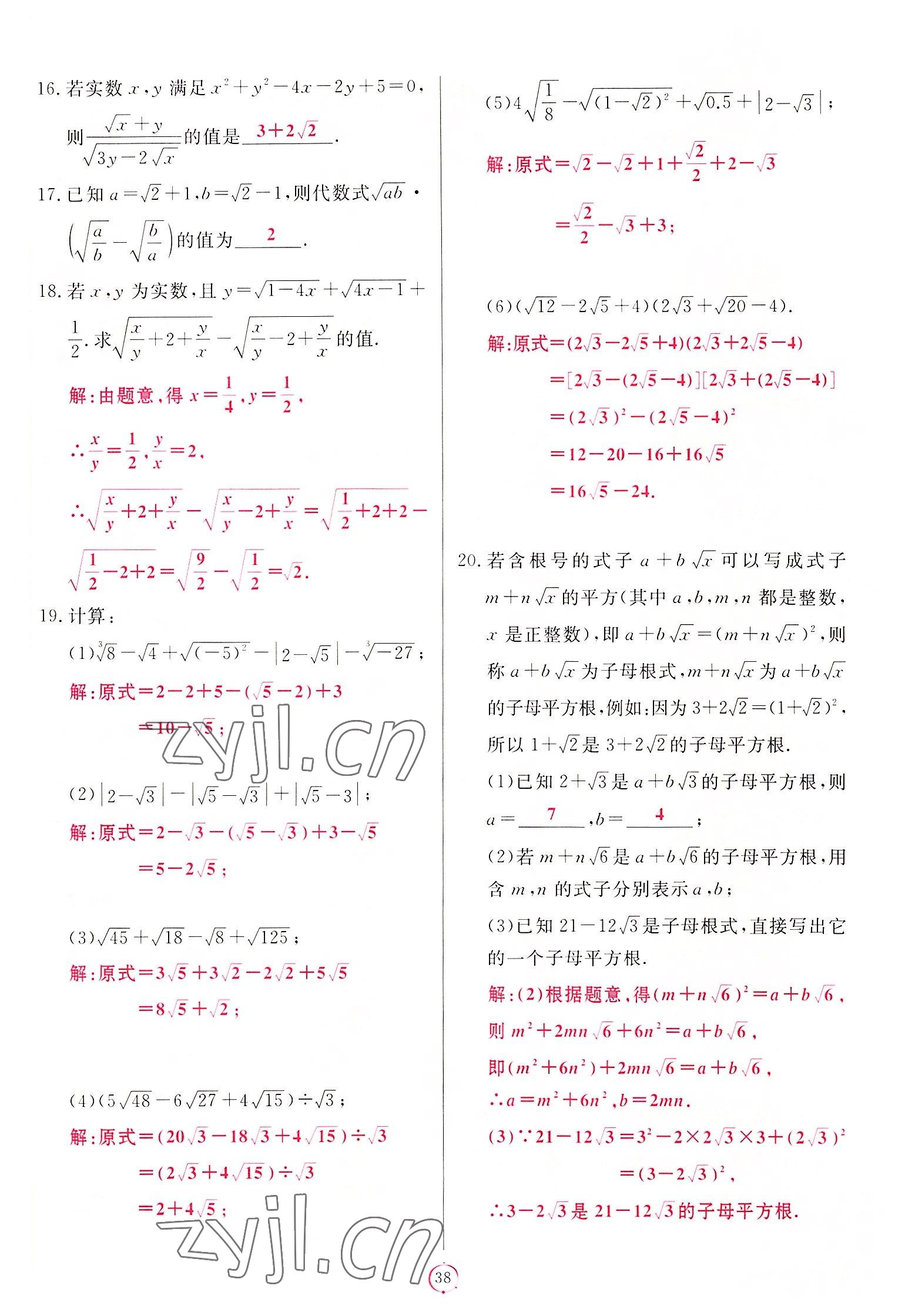 2022年启航新课堂八年级数学上册北师大版 第38页