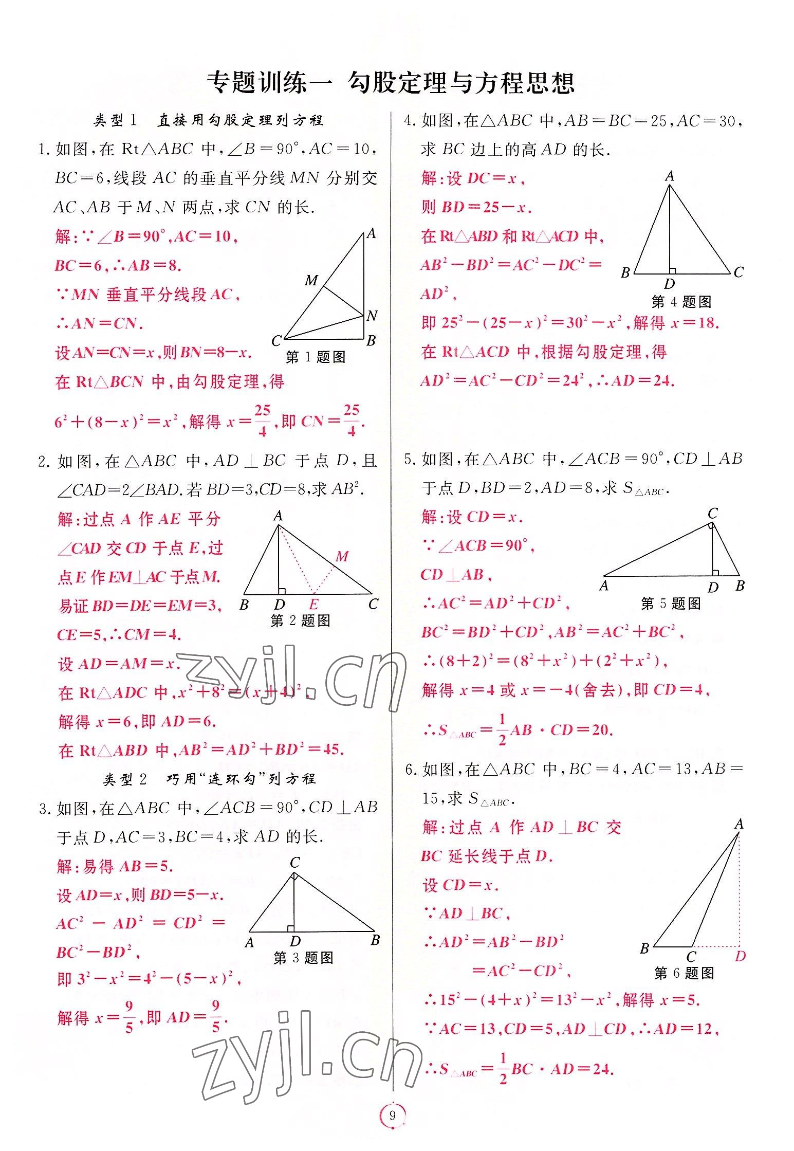 2022年启航新课堂八年级数学上册北师大版 第9页