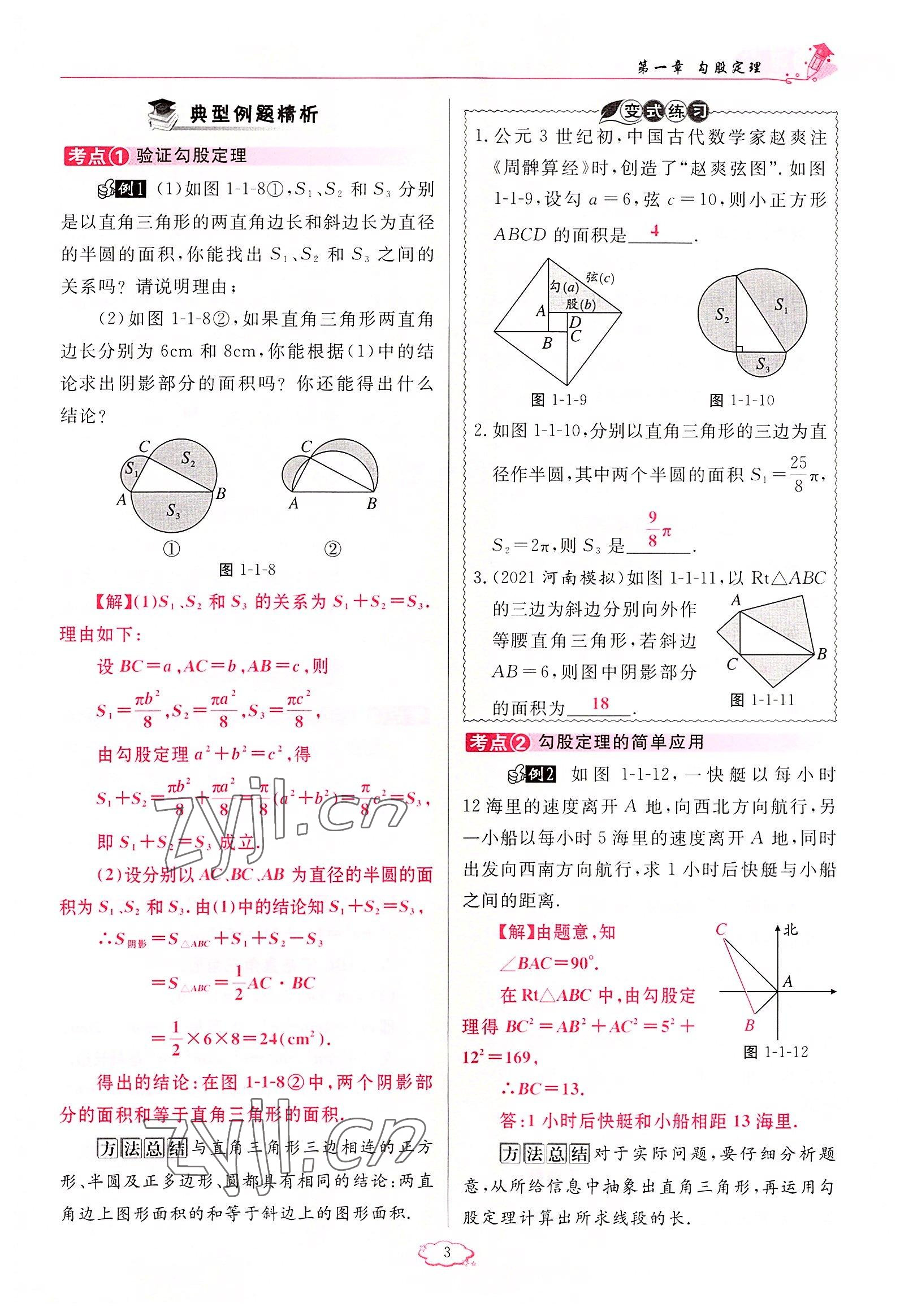 2022年啟航新課堂八年級數(shù)學(xué)上冊北師大版 參考答案第3頁