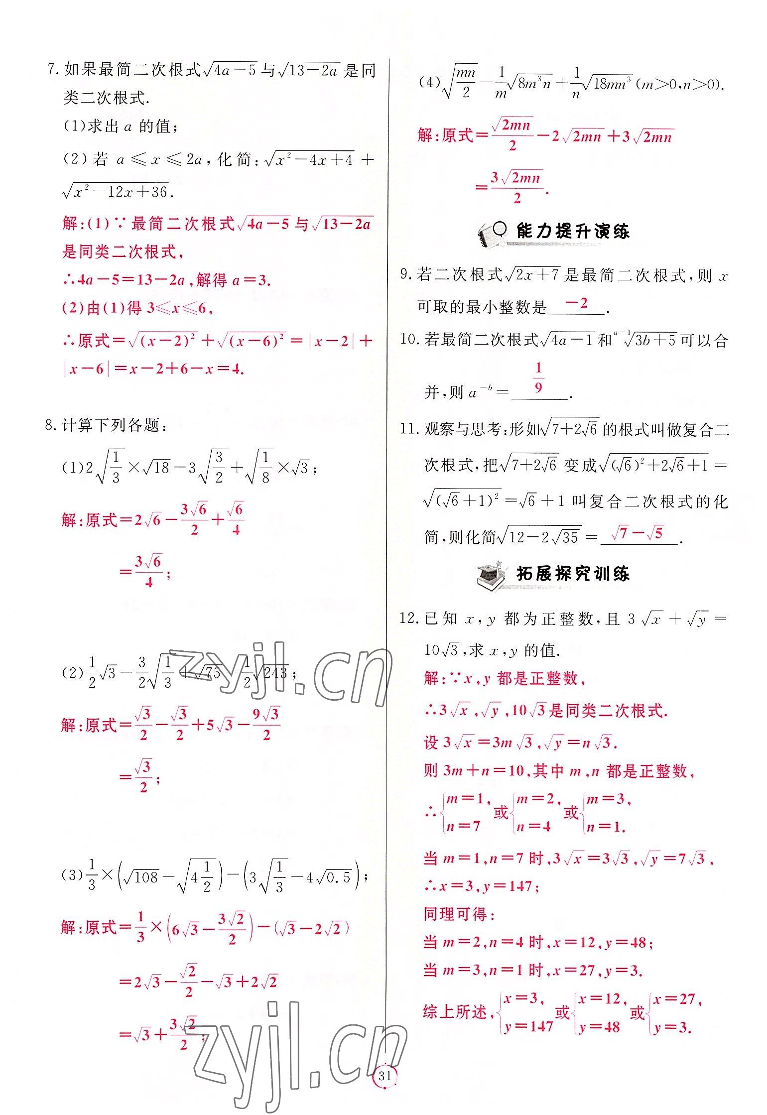 2022年启航新课堂八年级数学上册北师大版 第31页