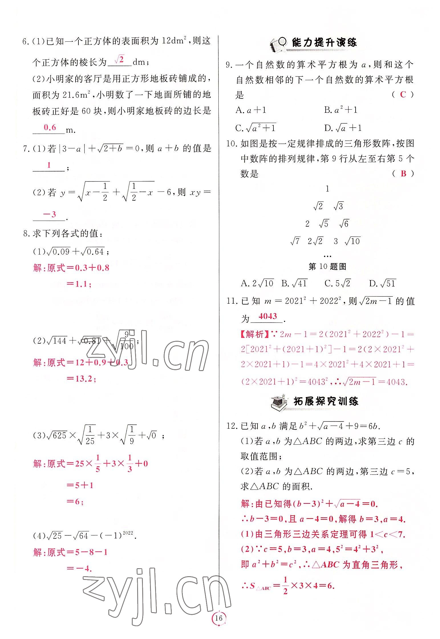 2022年啟航新課堂八年級(jí)數(shù)學(xué)上冊(cè)北師大版 第16頁(yè)