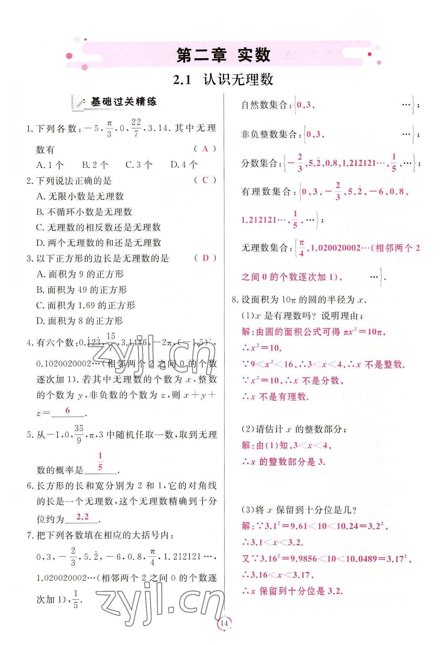 2022年启航新课堂八年级数学上册北师大版 第14页