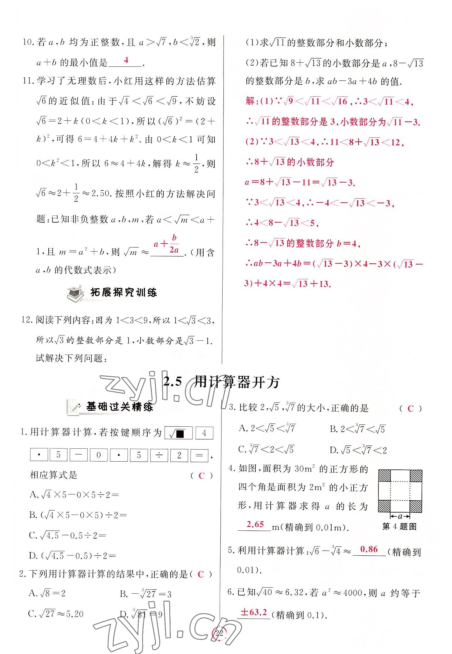 2022年启航新课堂八年级数学上册北师大版 第22页