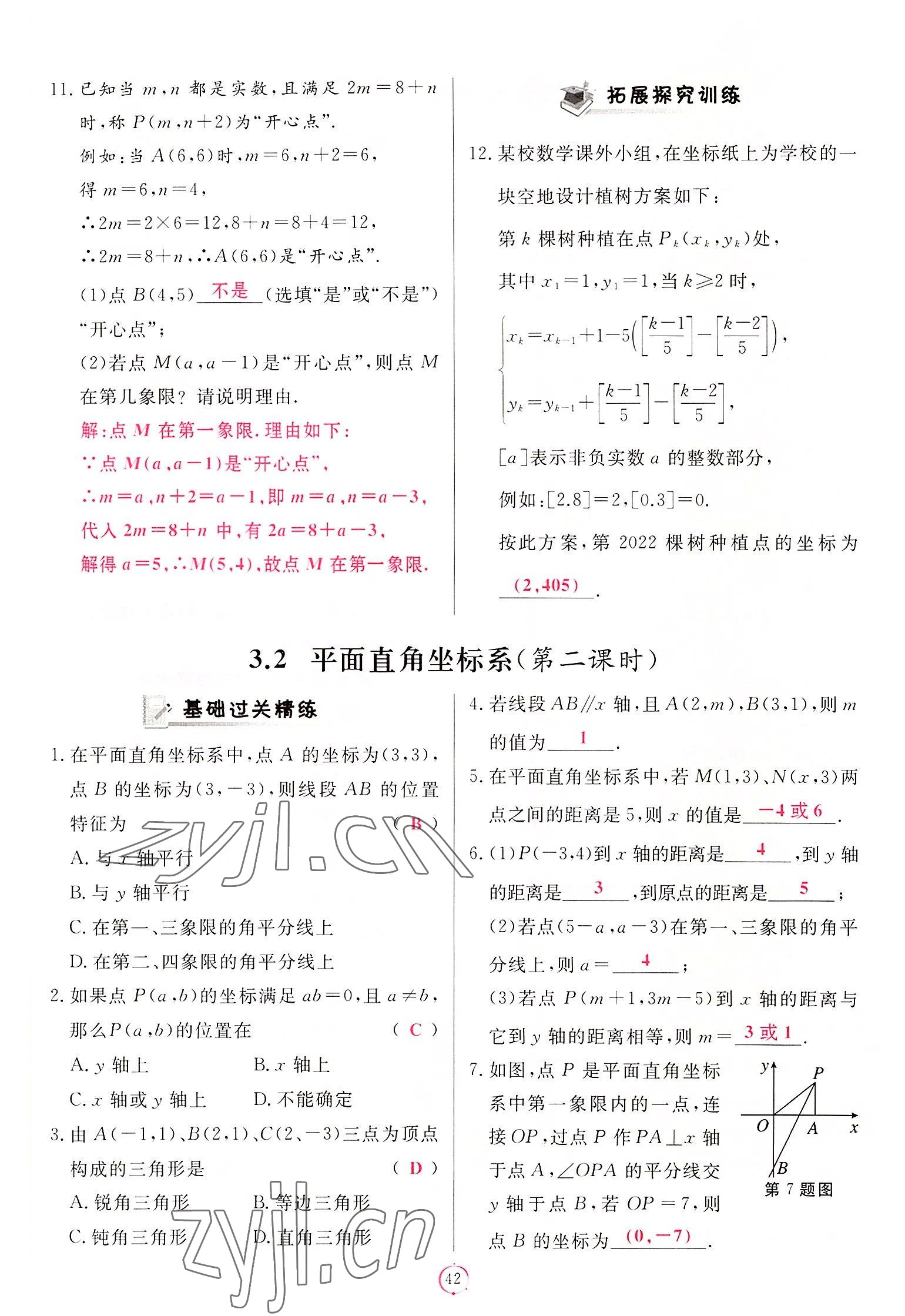 2022年启航新课堂八年级数学上册北师大版 第42页