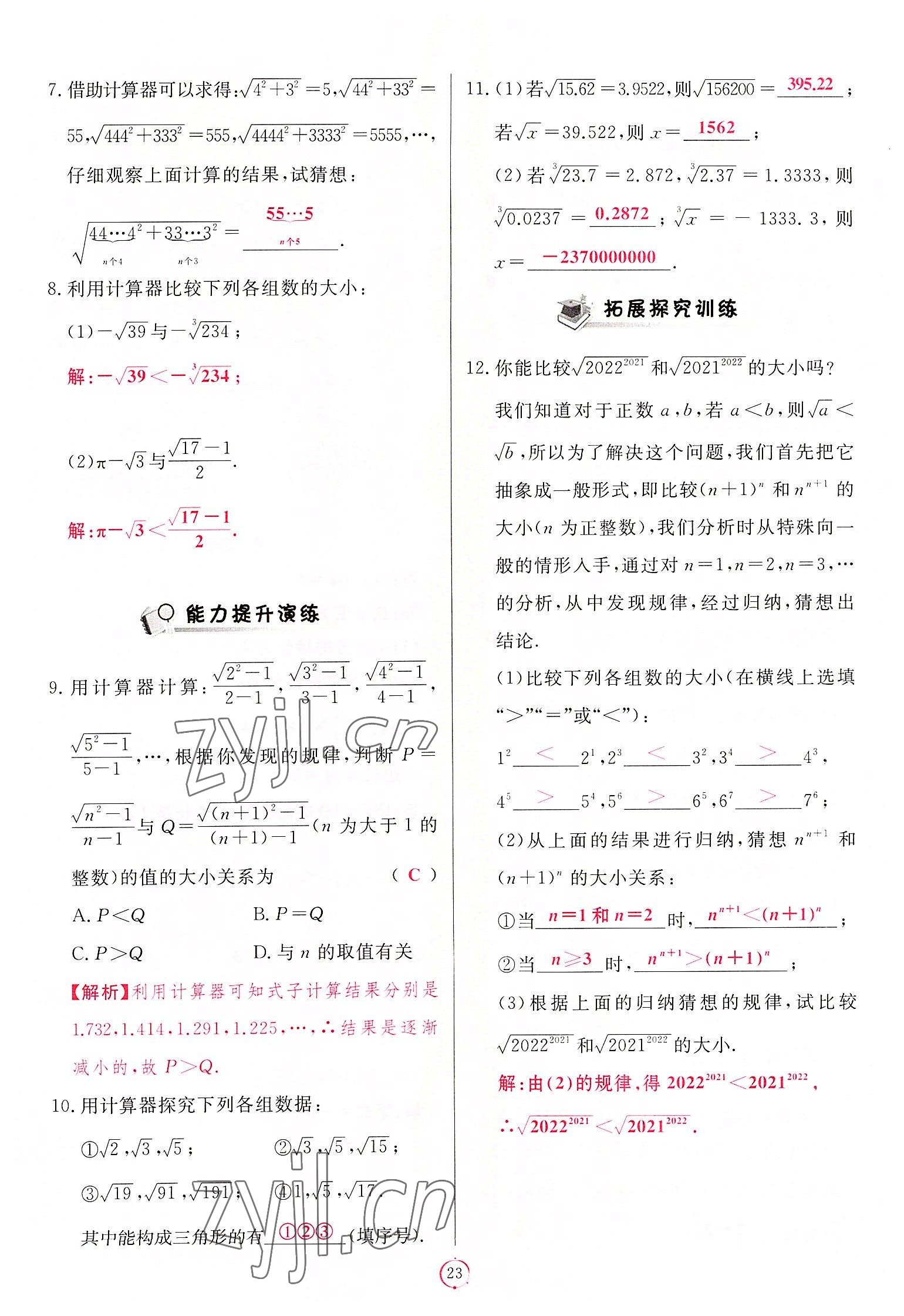 2022年启航新课堂八年级数学上册北师大版 第23页