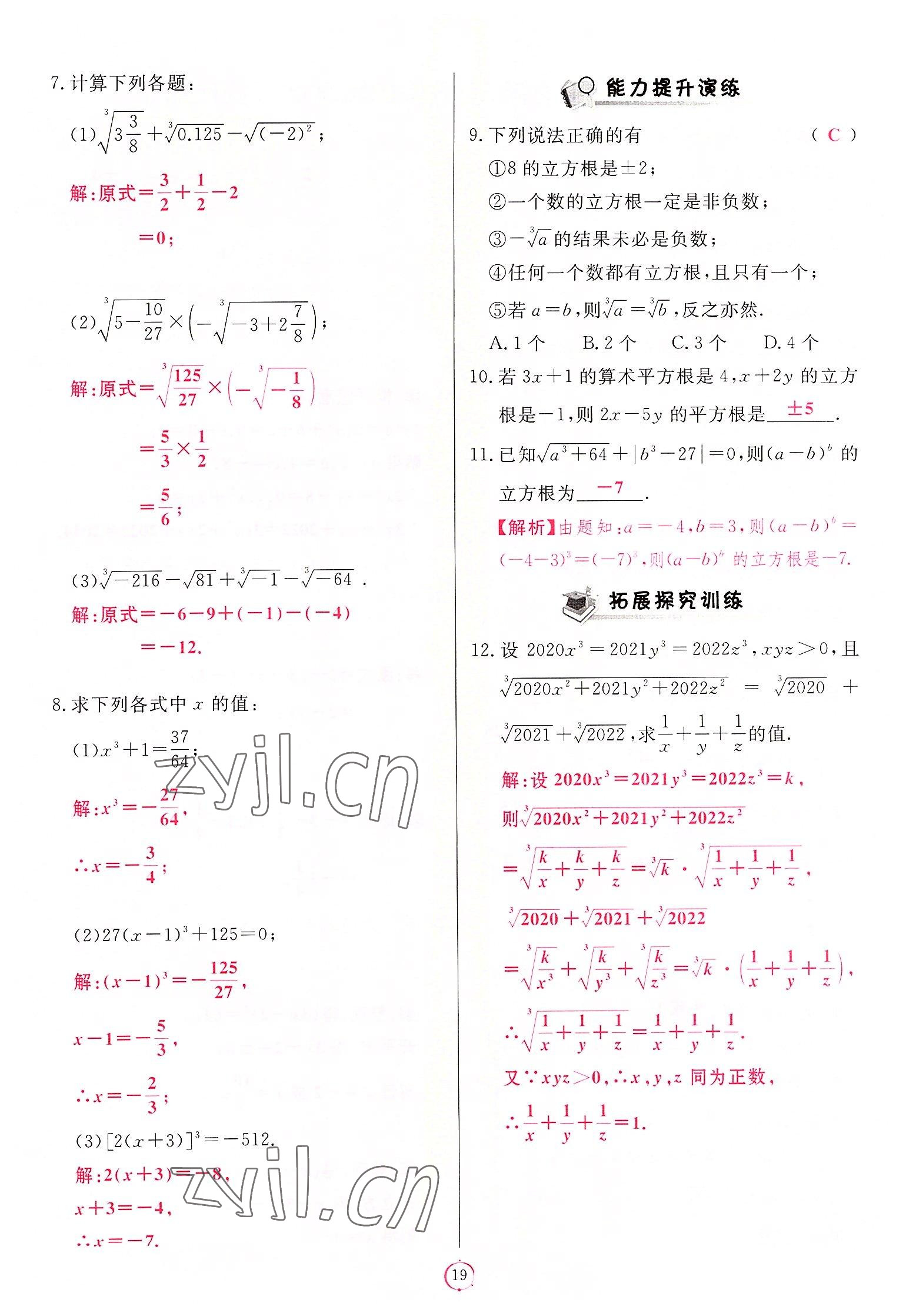 2022年启航新课堂八年级数学上册北师大版 第19页