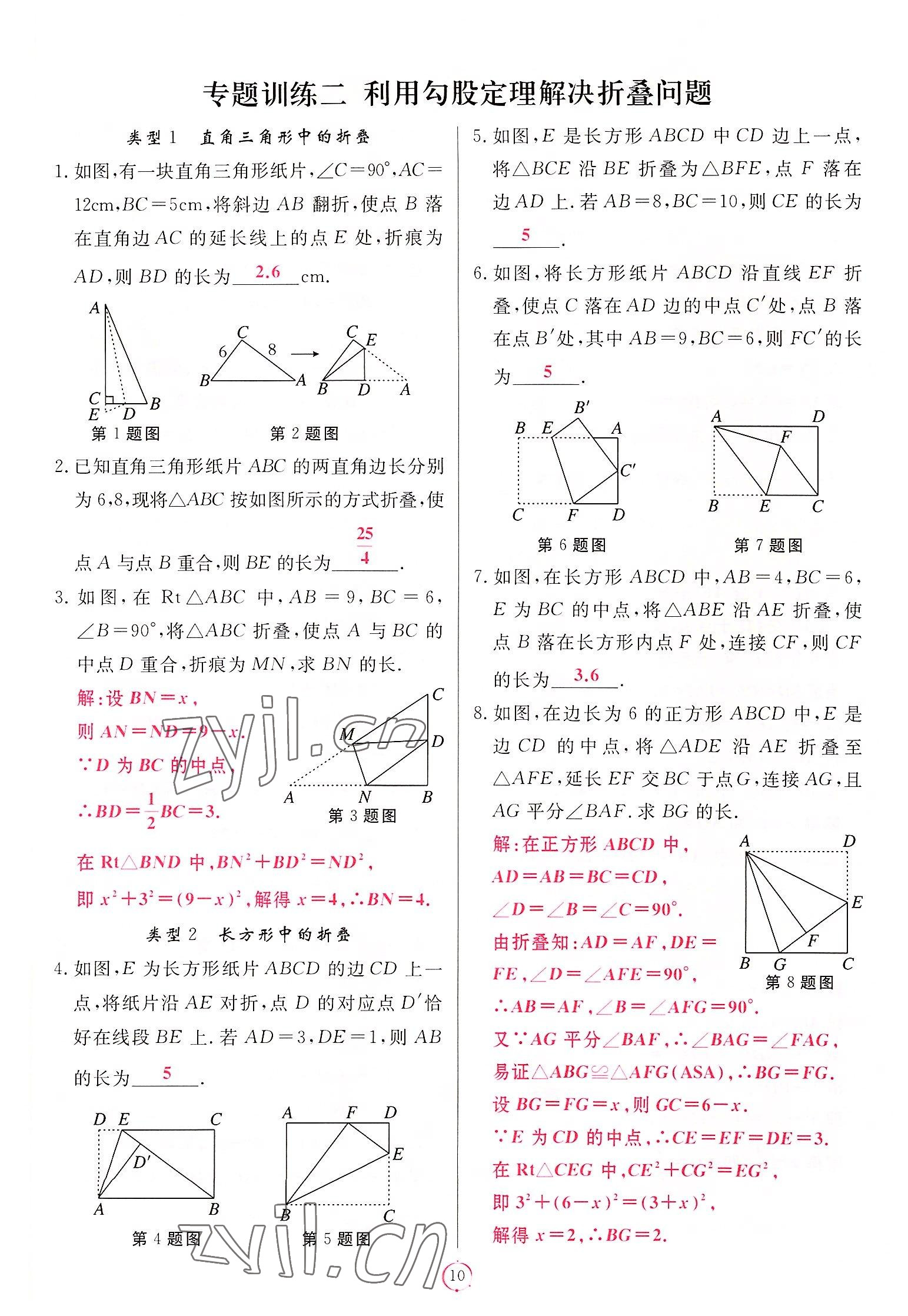 2022年启航新课堂八年级数学上册北师大版 第10页