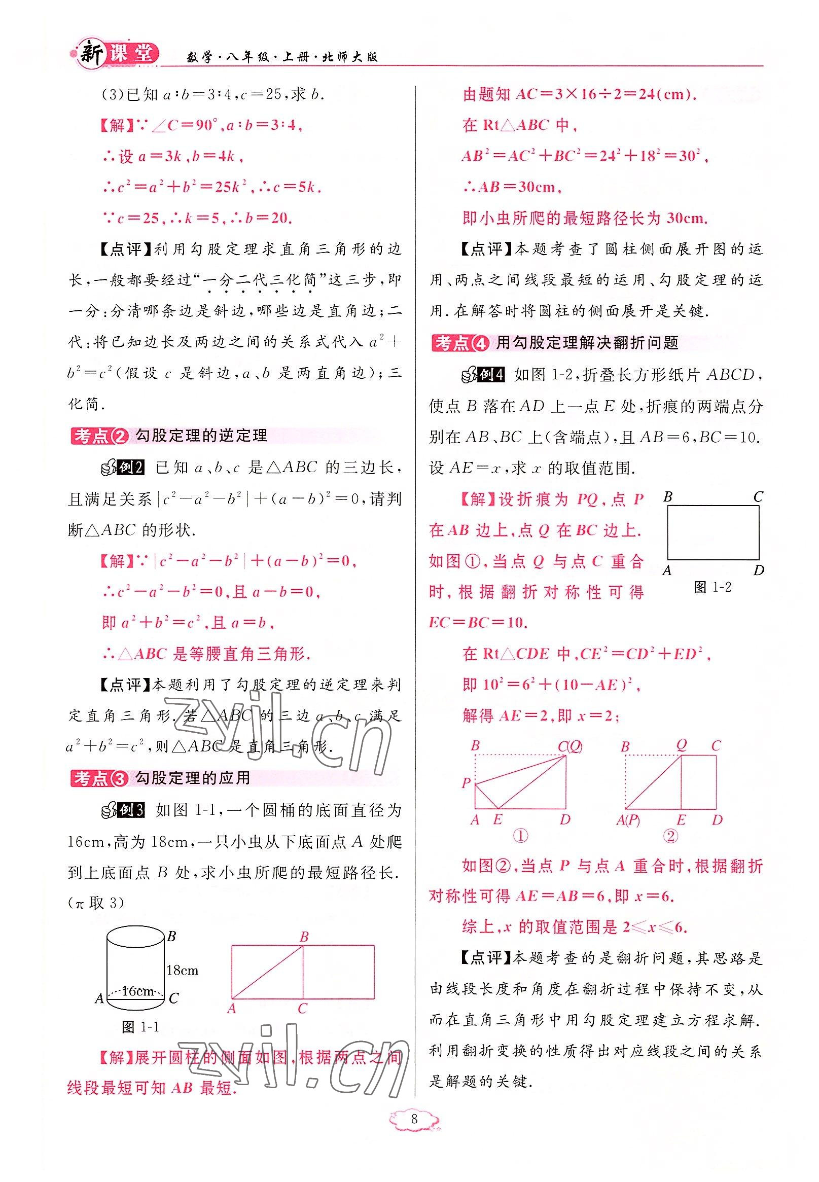 2022年启航新课堂八年级数学上册北师大版 参考答案第11页