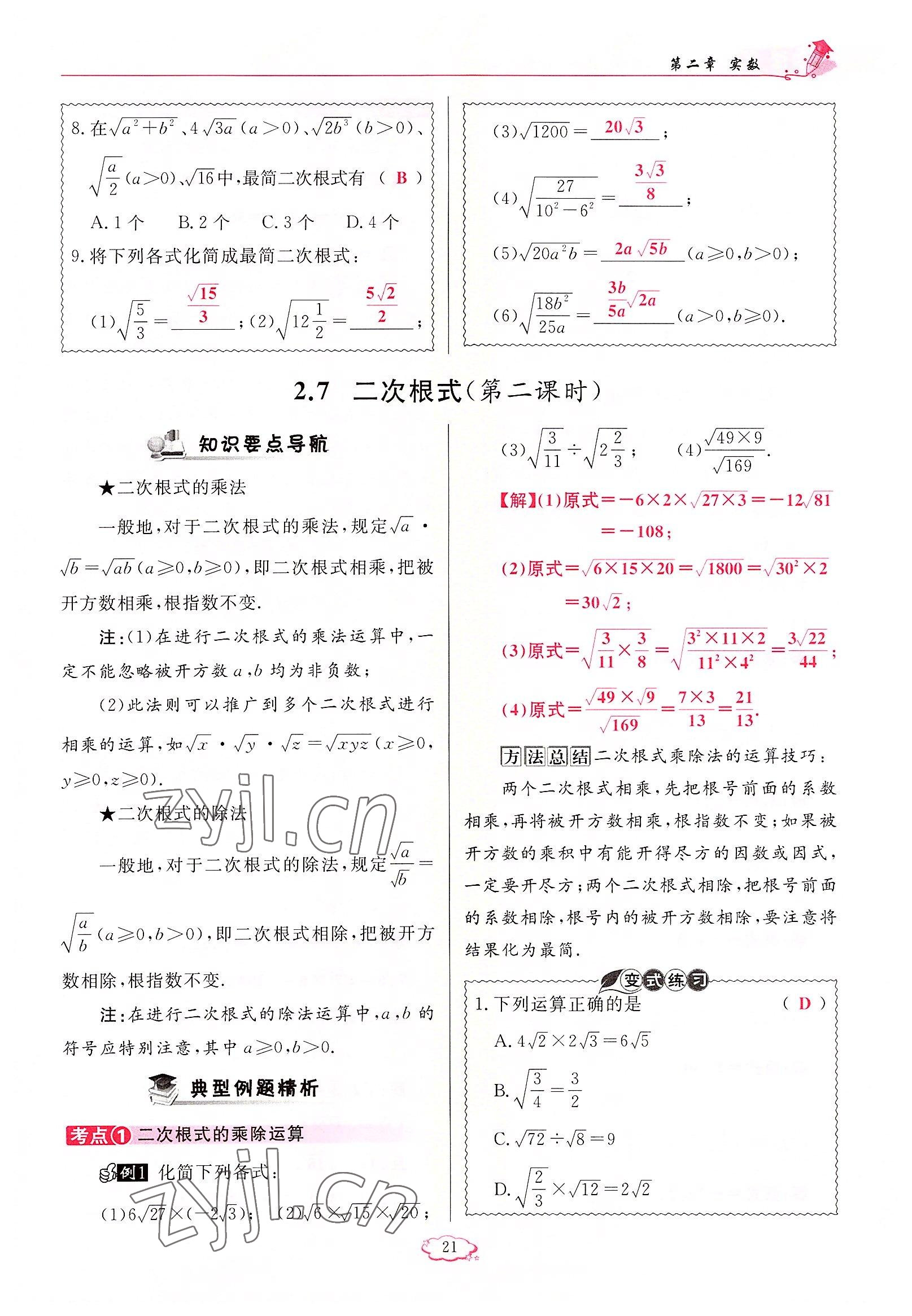 2022年启航新课堂八年级数学上册北师大版 参考答案第37页