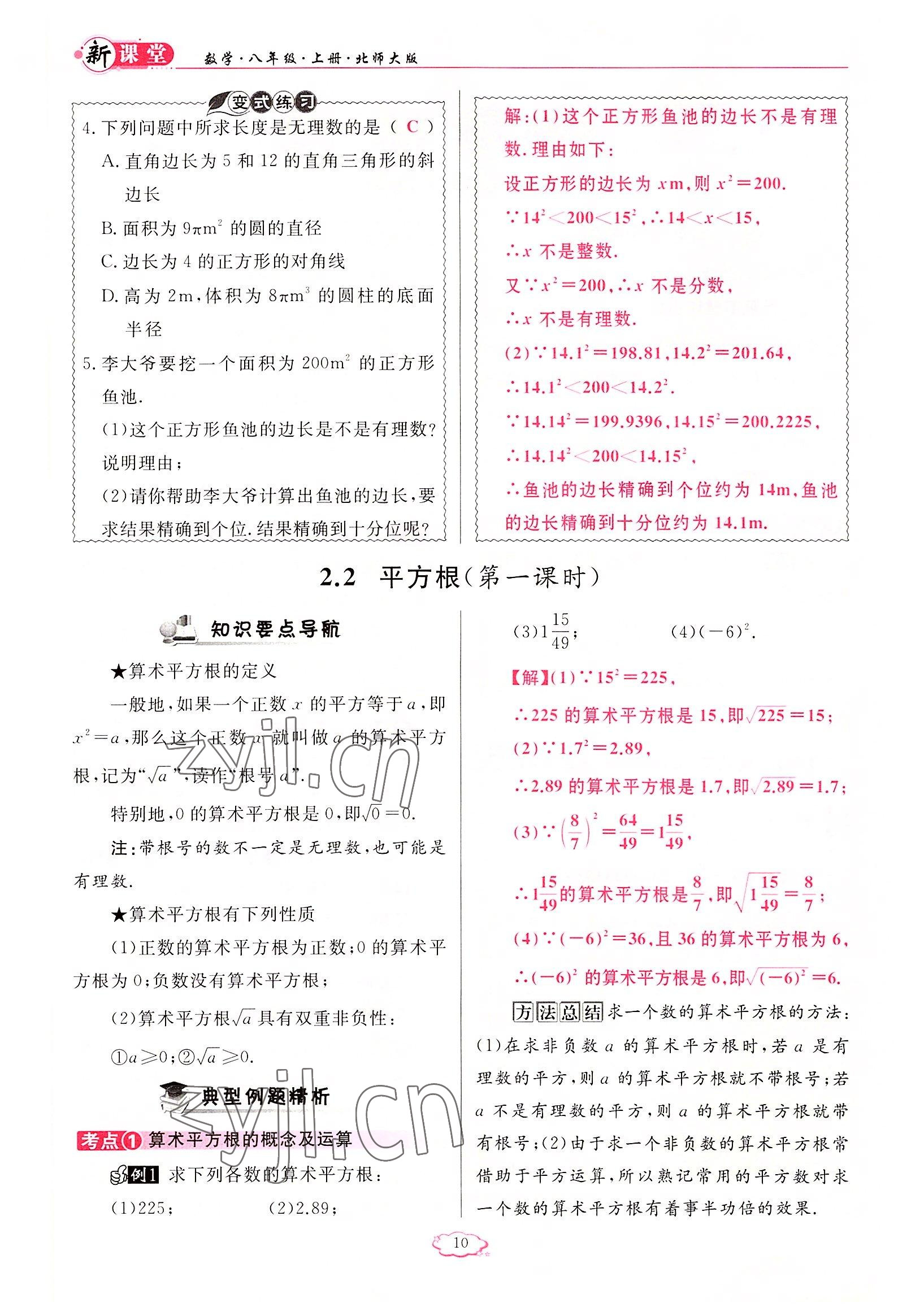 2022年启航新课堂八年级数学上册北师大版 参考答案第15页