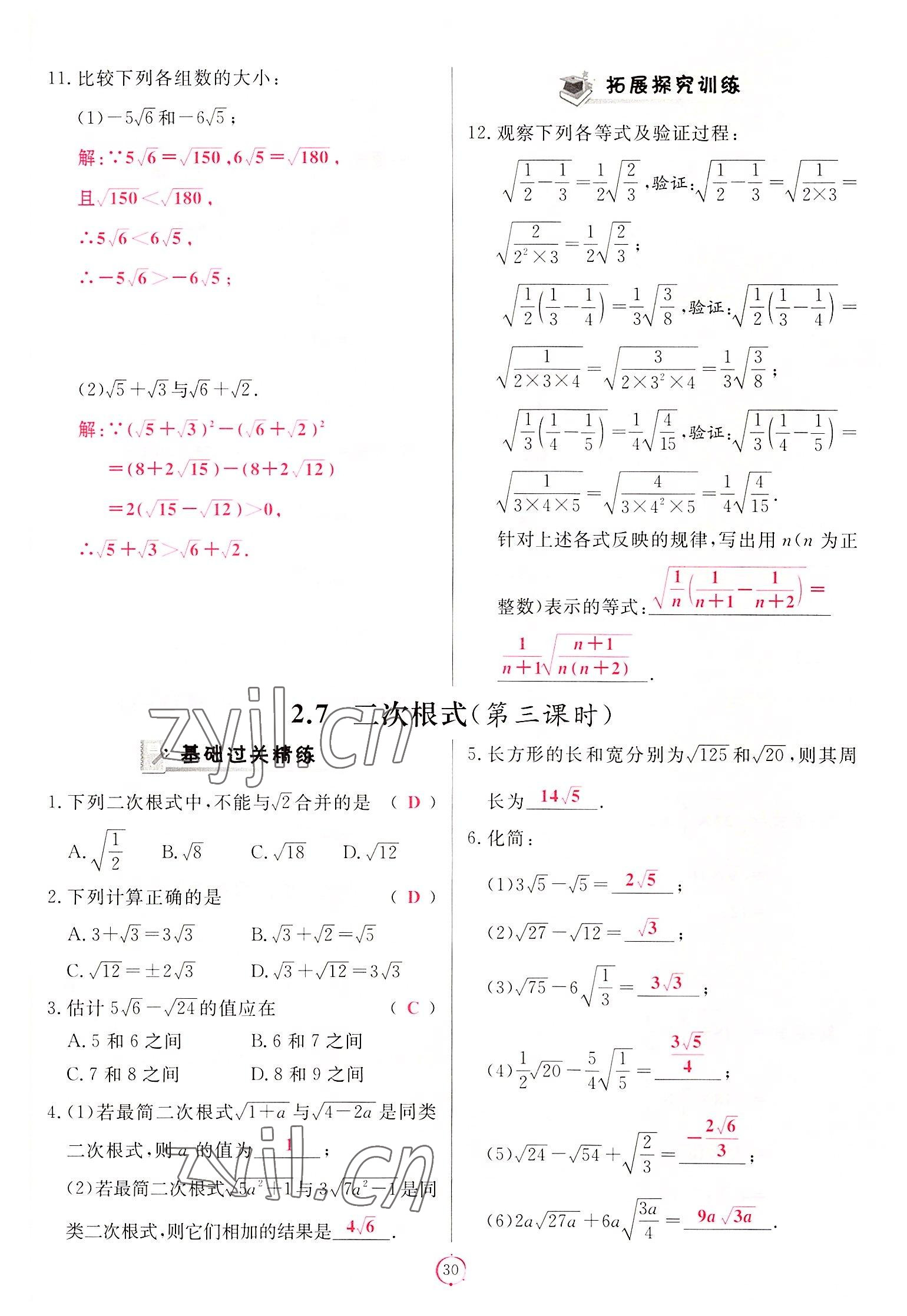 2022年启航新课堂八年级数学上册北师大版 第30页