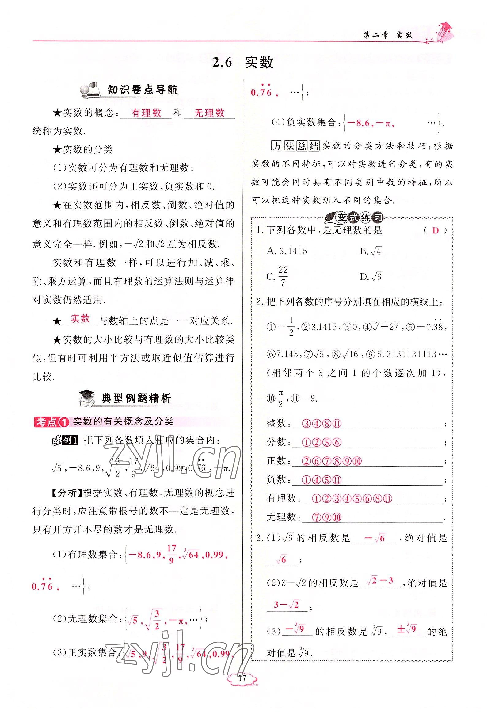 2022年啟航新課堂八年級(jí)數(shù)學(xué)上冊(cè)北師大版 參考答案第29頁