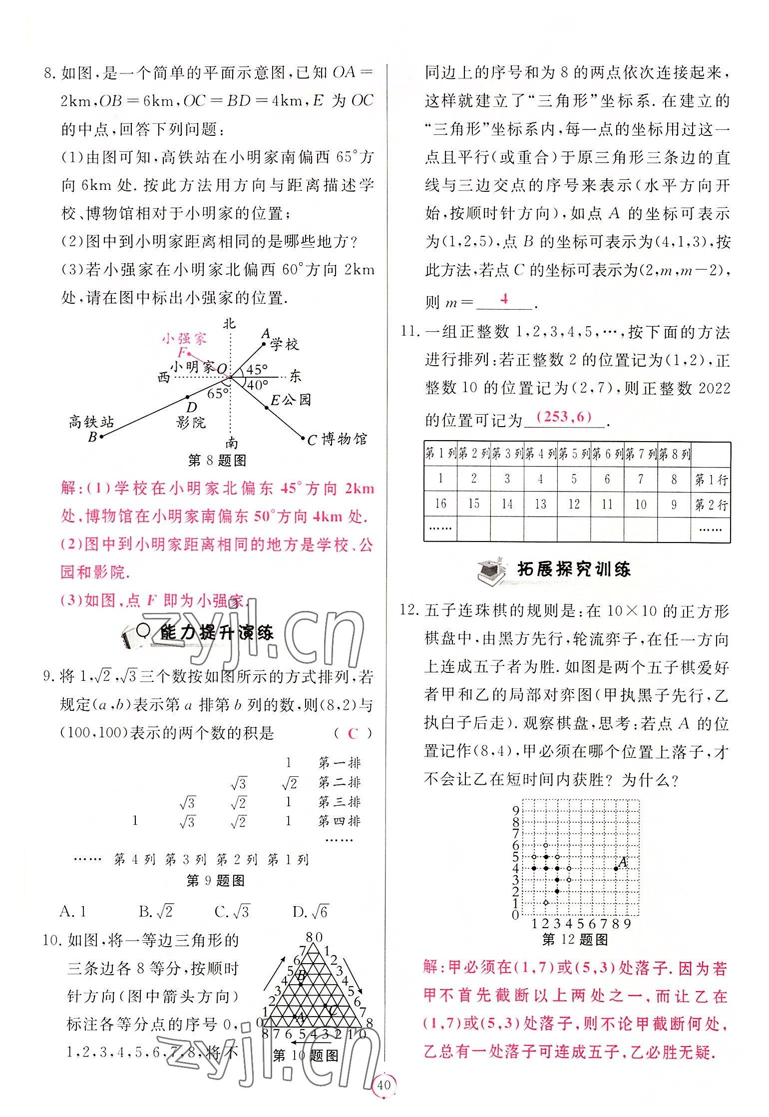 2022年启航新课堂八年级数学上册北师大版 第40页