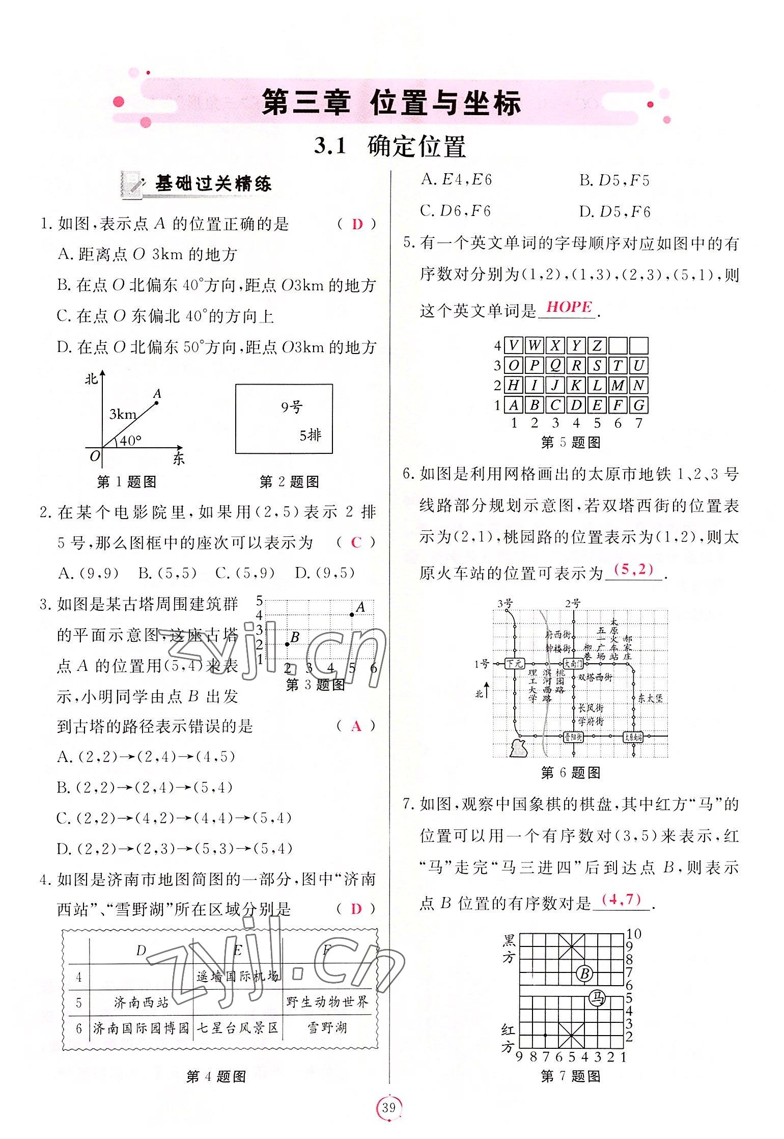 2022年启航新课堂八年级数学上册北师大版 第39页