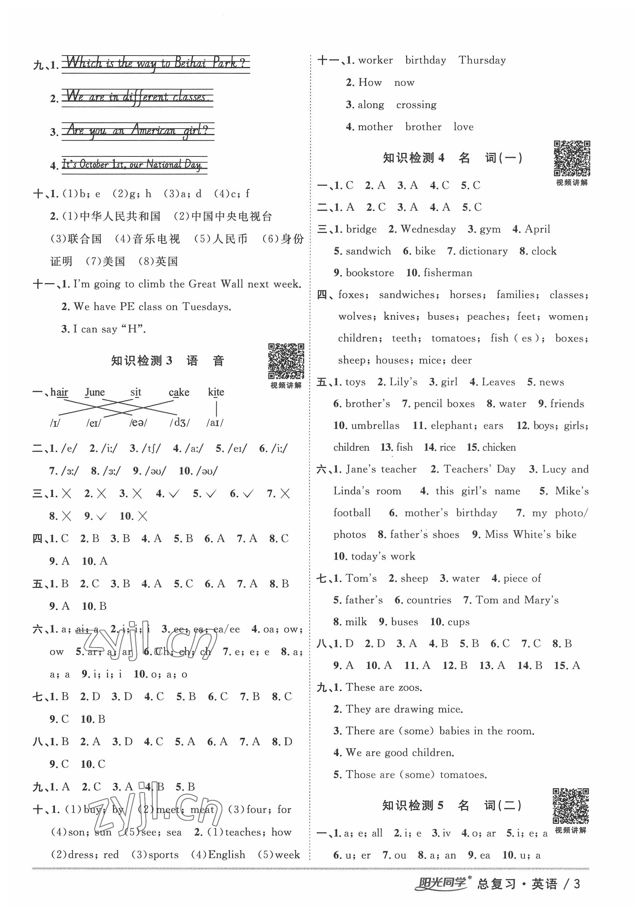 2022年陽(yáng)光同學(xué)小學(xué)畢業(yè)升學(xué)系統(tǒng)總復(fù)習(xí)英語(yǔ) 參考答案第3頁(yè)