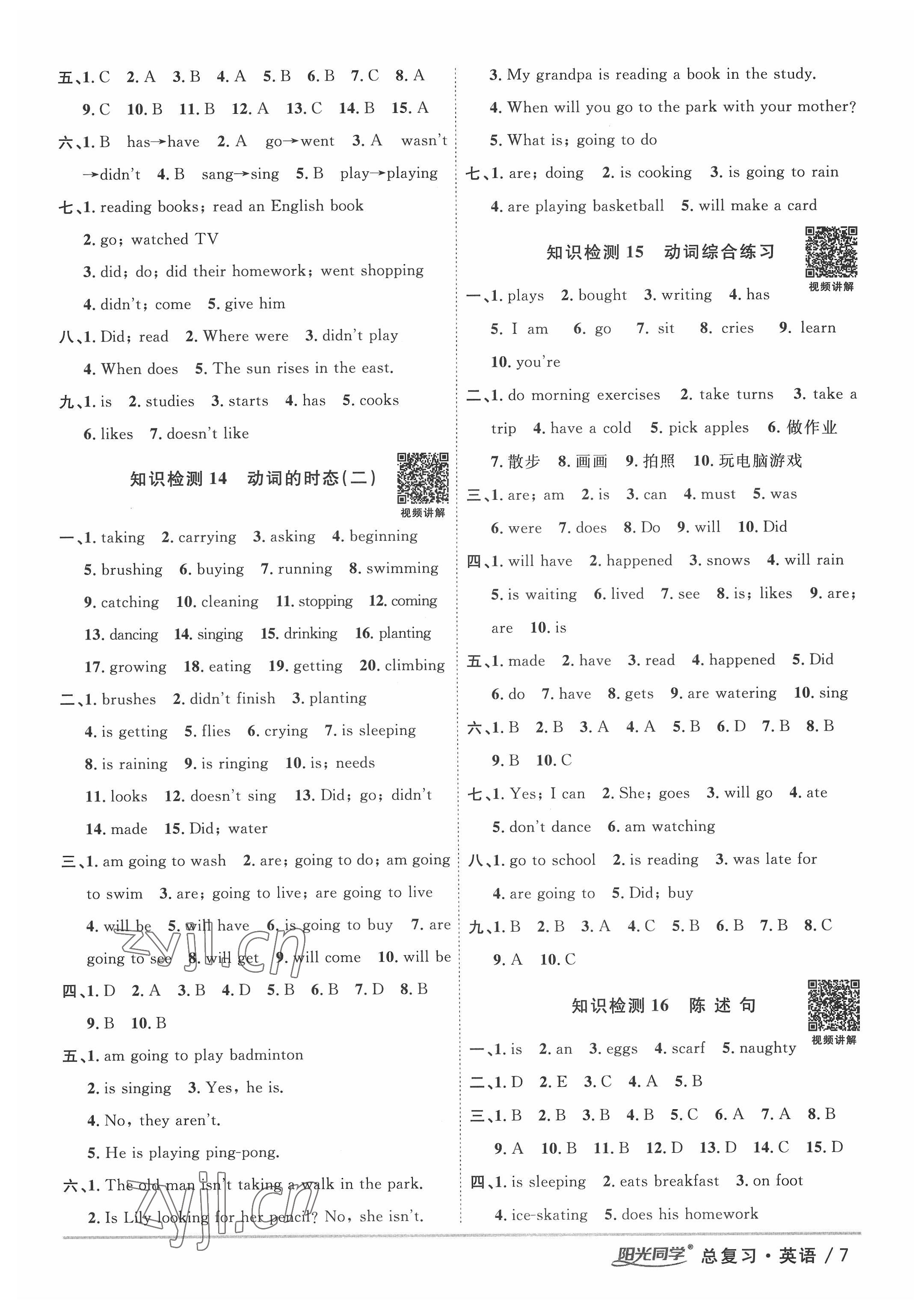 2022年陽(yáng)光同學(xué)小學(xué)畢業(yè)升學(xué)系統(tǒng)總復(fù)習(xí)英語(yǔ) 參考答案第7頁(yè)