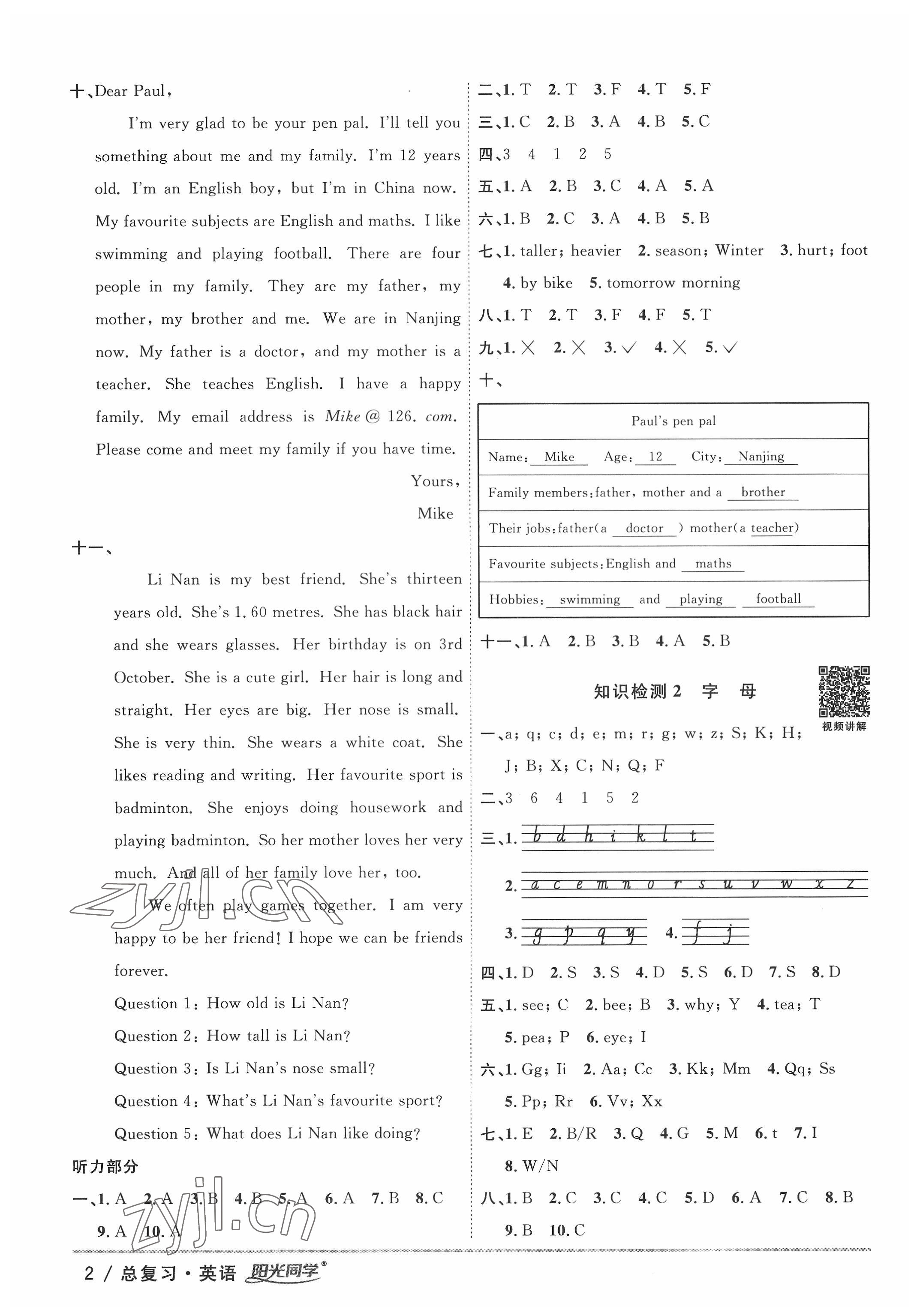 2022年陽光同學(xué)小學(xué)畢業(yè)升學(xué)系統(tǒng)總復(fù)習(xí)英語 參考答案第2頁