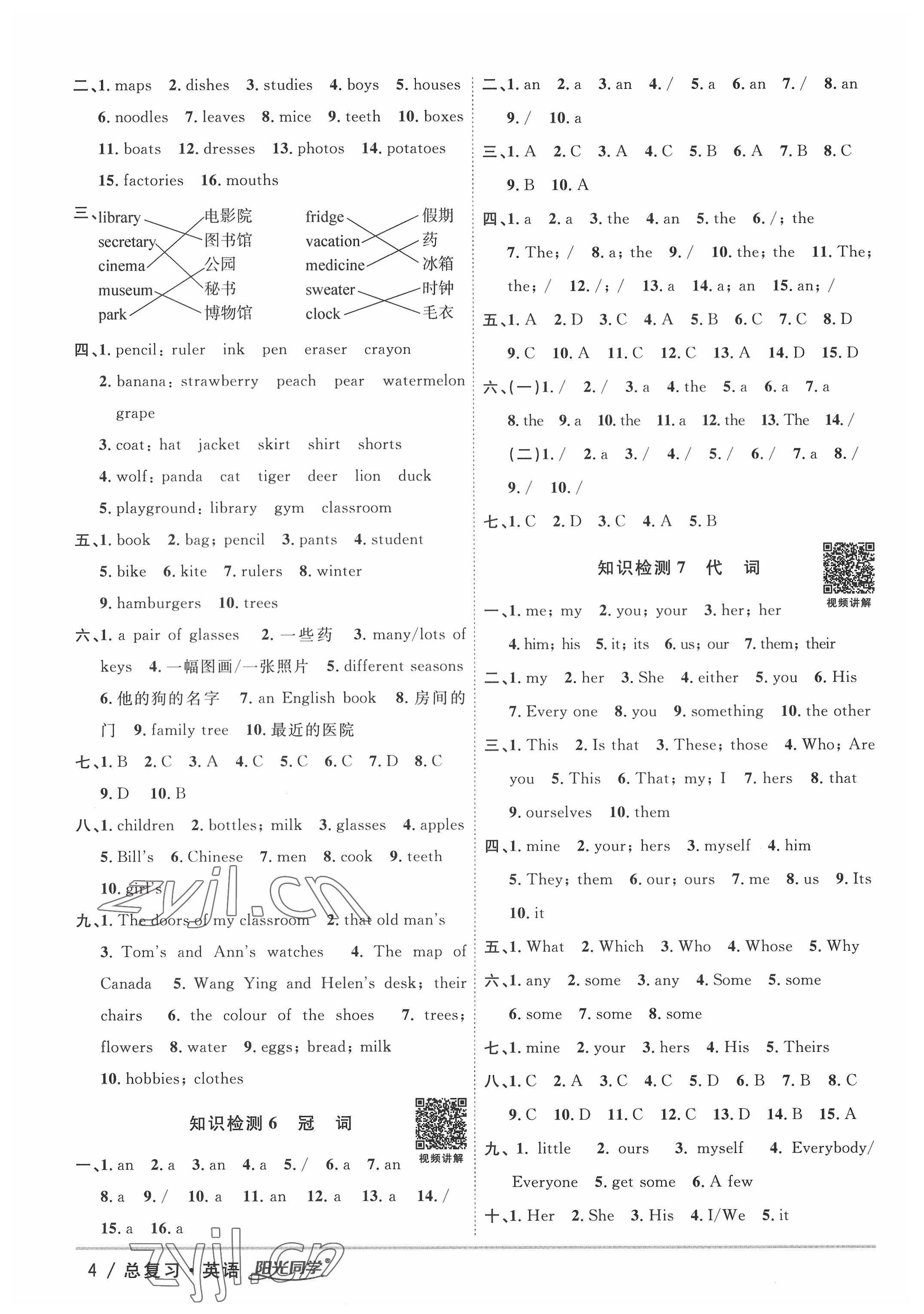 2022年陽(yáng)光同學(xué)小學(xué)畢業(yè)升學(xué)系統(tǒng)總復(fù)習(xí)英語(yǔ) 參考答案第4頁(yè)