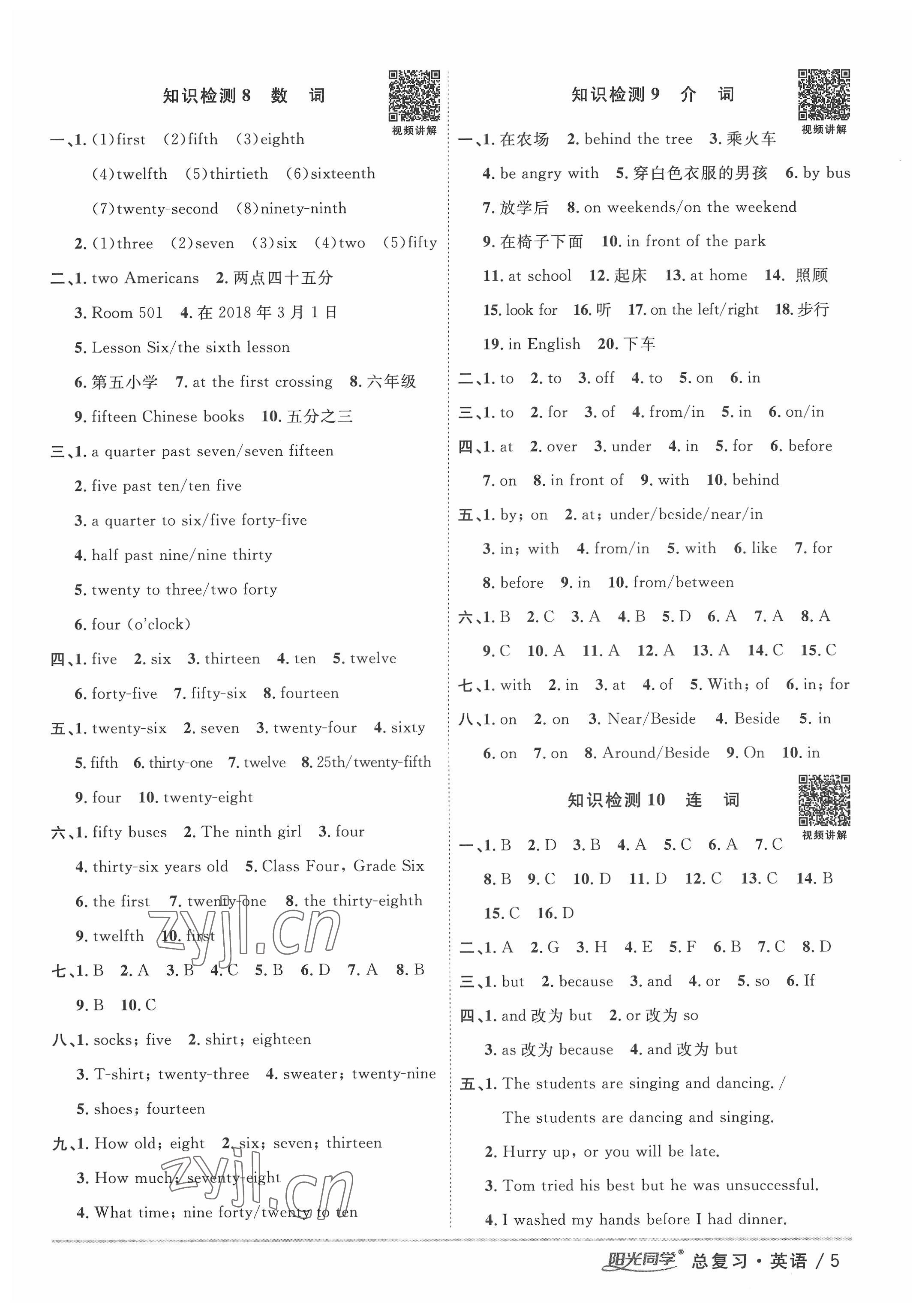 2022年陽光同學(xué)小學(xué)畢業(yè)升學(xué)系統(tǒng)總復(fù)習(xí)英語 參考答案第5頁